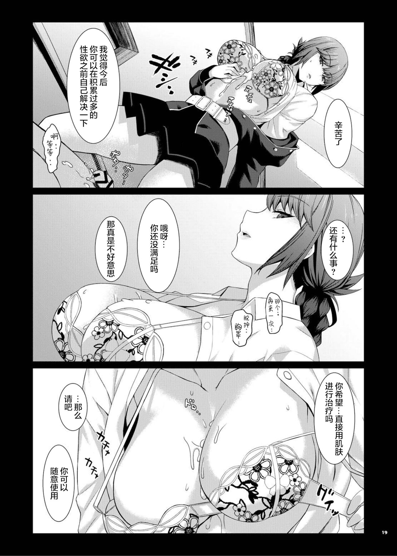 FGO Paizuri Goudou 2 ~ Eirei chichi kyō ryōiki zuridea ru fe ~ page 21