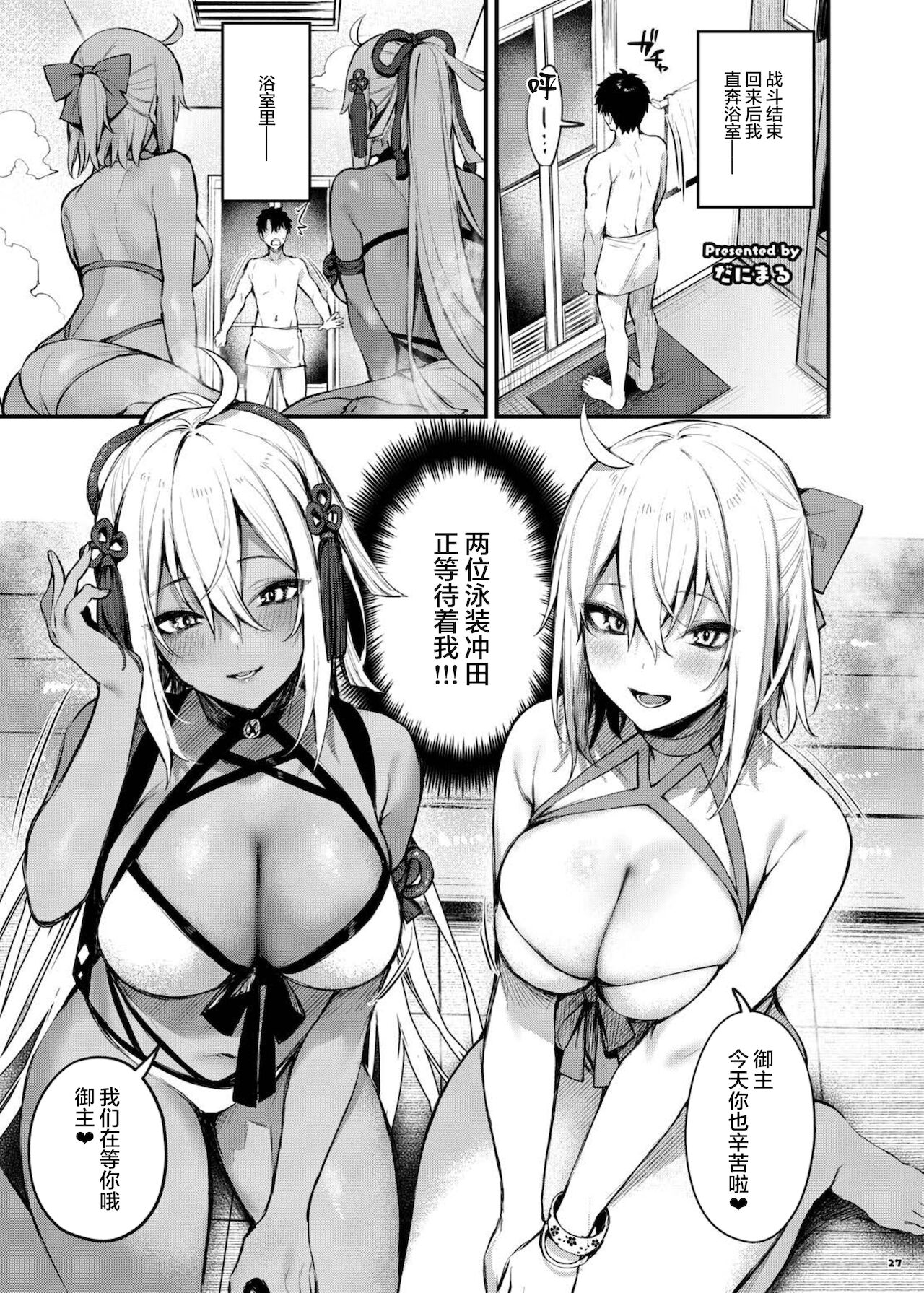 FGO Paizuri Goudou 2 ~ Eirei chichi kyō ryōiki zuridea ru fe ~ page 29