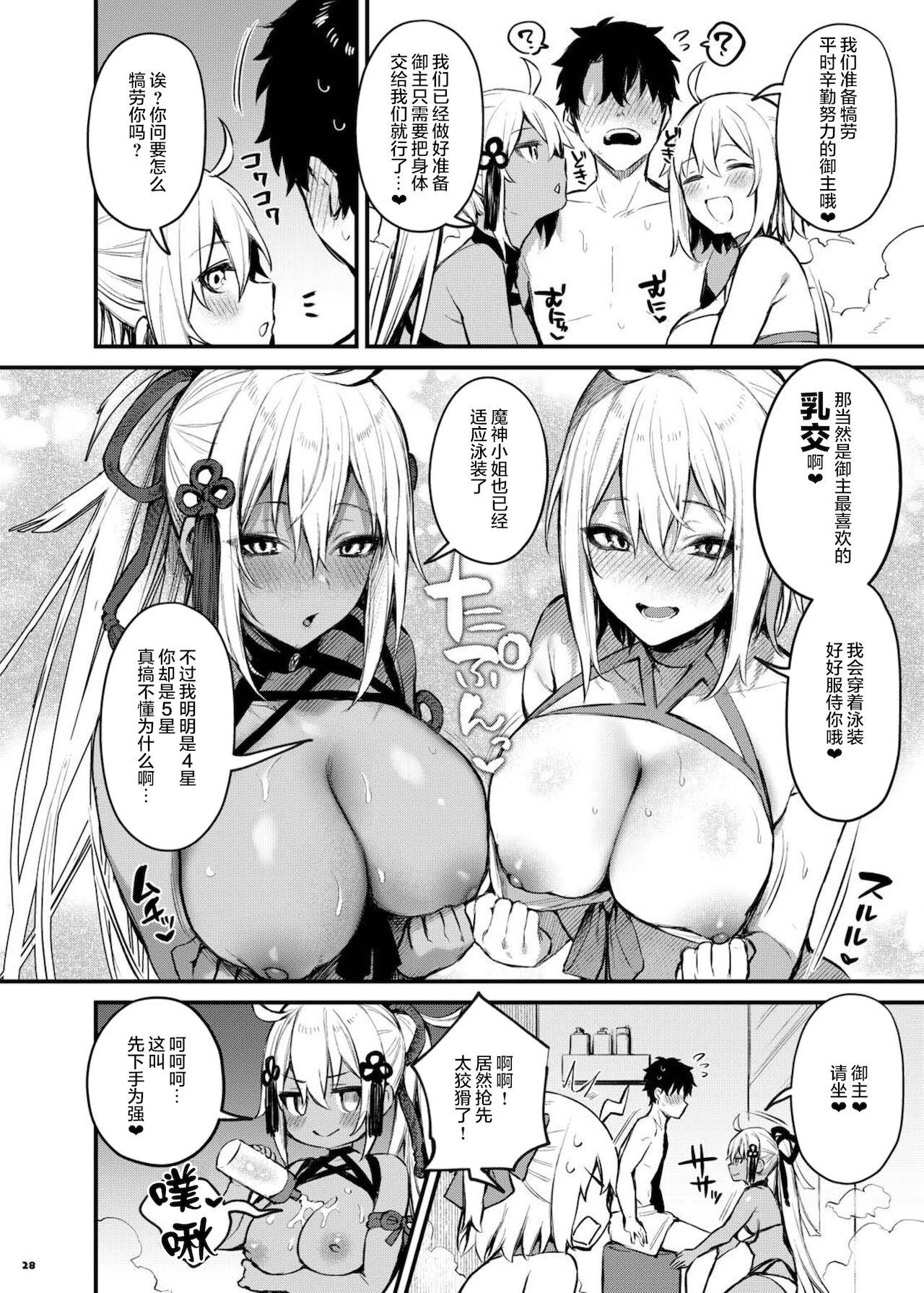 FGO Paizuri Goudou 2 ~ Eirei chichi kyō ryōiki zuridea ru fe ~ page 30