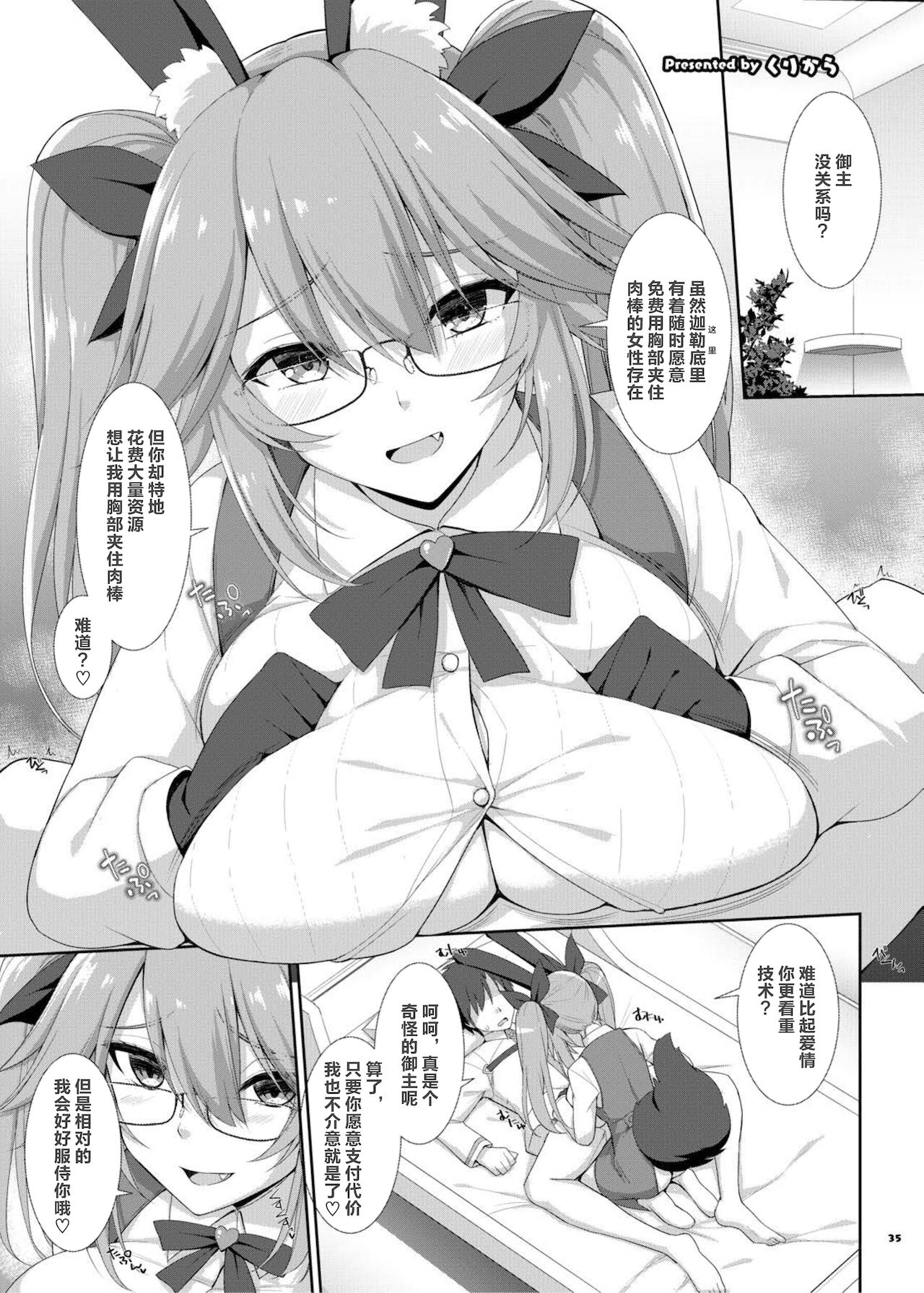 FGO Paizuri Goudou 2 ~ Eirei chichi kyō ryōiki zuridea ru fe ~ page 37