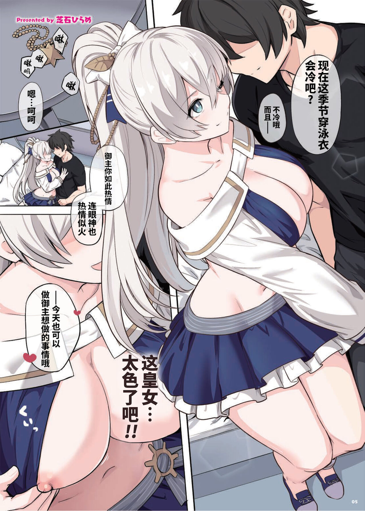 FGO Paizuri Goudou 2 ~ Eirei chichi kyō ryōiki zuridea ru fe ~ page 7