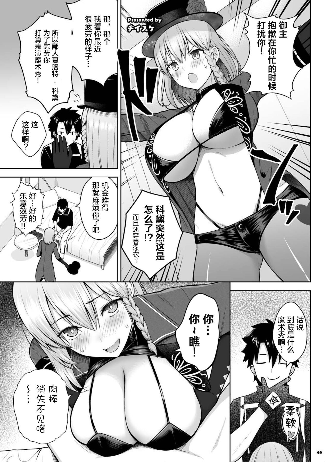 FGO Paizuri Goudou 2 ~ Eirei chichi kyō ryōiki zuridea ru fe ~ page 71