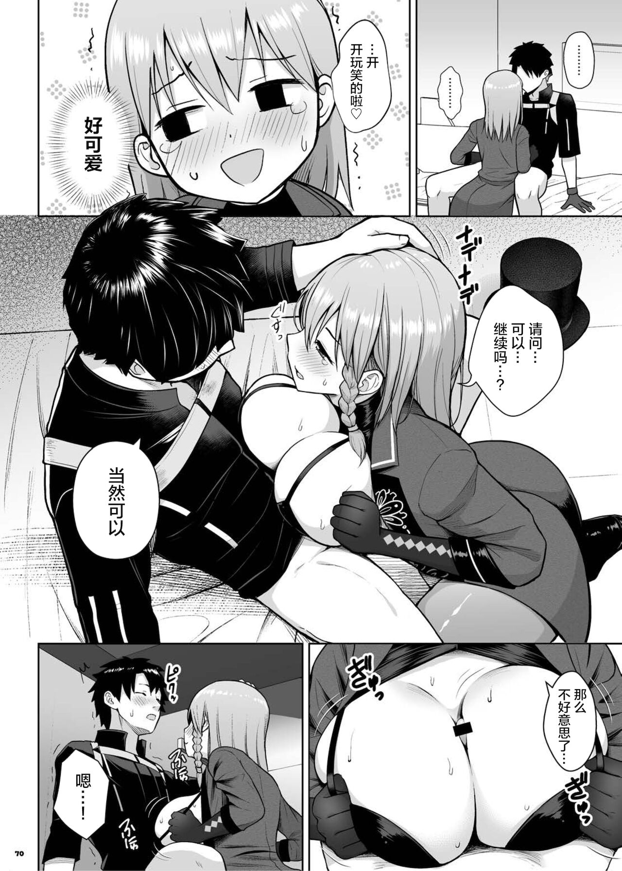 FGO Paizuri Goudou 2 ~ Eirei chichi kyō ryōiki zuridea ru fe ~ page 72