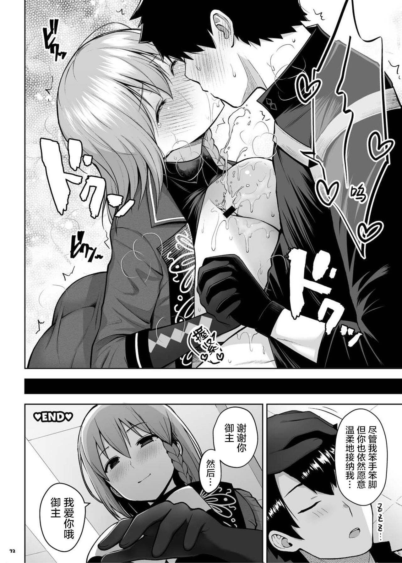 FGO Paizuri Goudou 2 ~ Eirei chichi kyō ryōiki zuridea ru fe ~ page 74