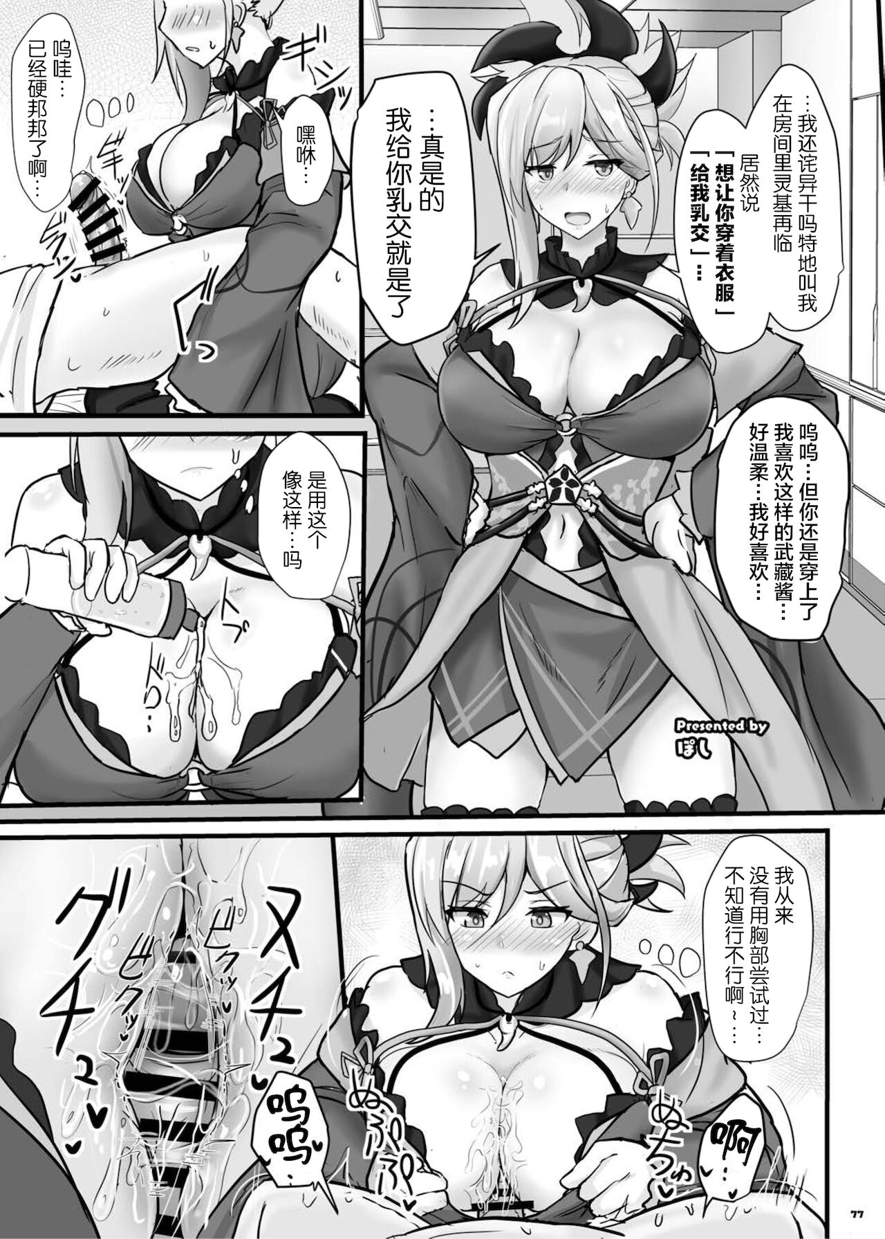 FGO Paizuri Goudou 2 ~ Eirei chichi kyō ryōiki zuridea ru fe ~ page 79