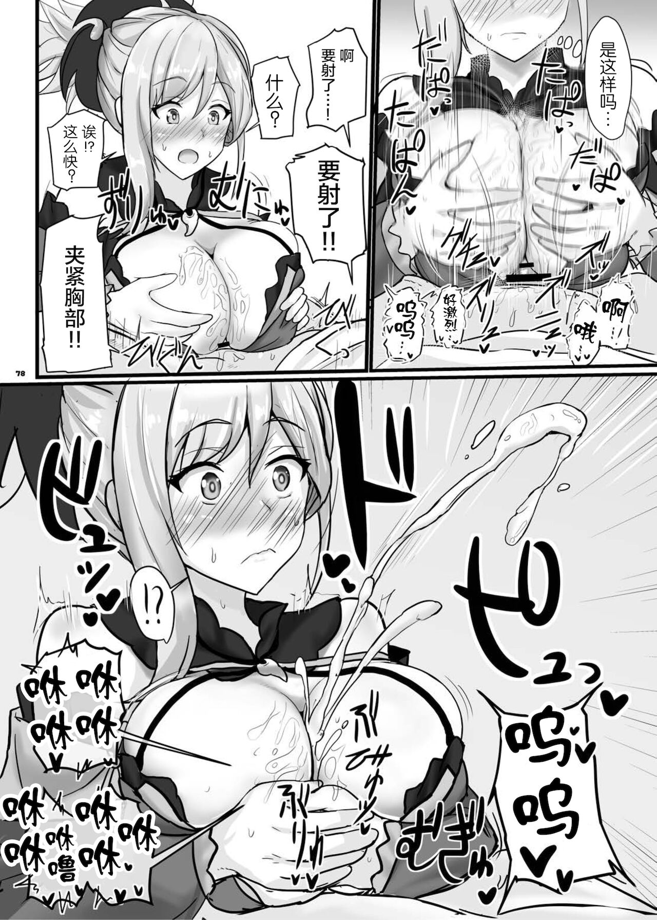 FGO Paizuri Goudou 2 ~ Eirei chichi kyō ryōiki zuridea ru fe ~ page 80