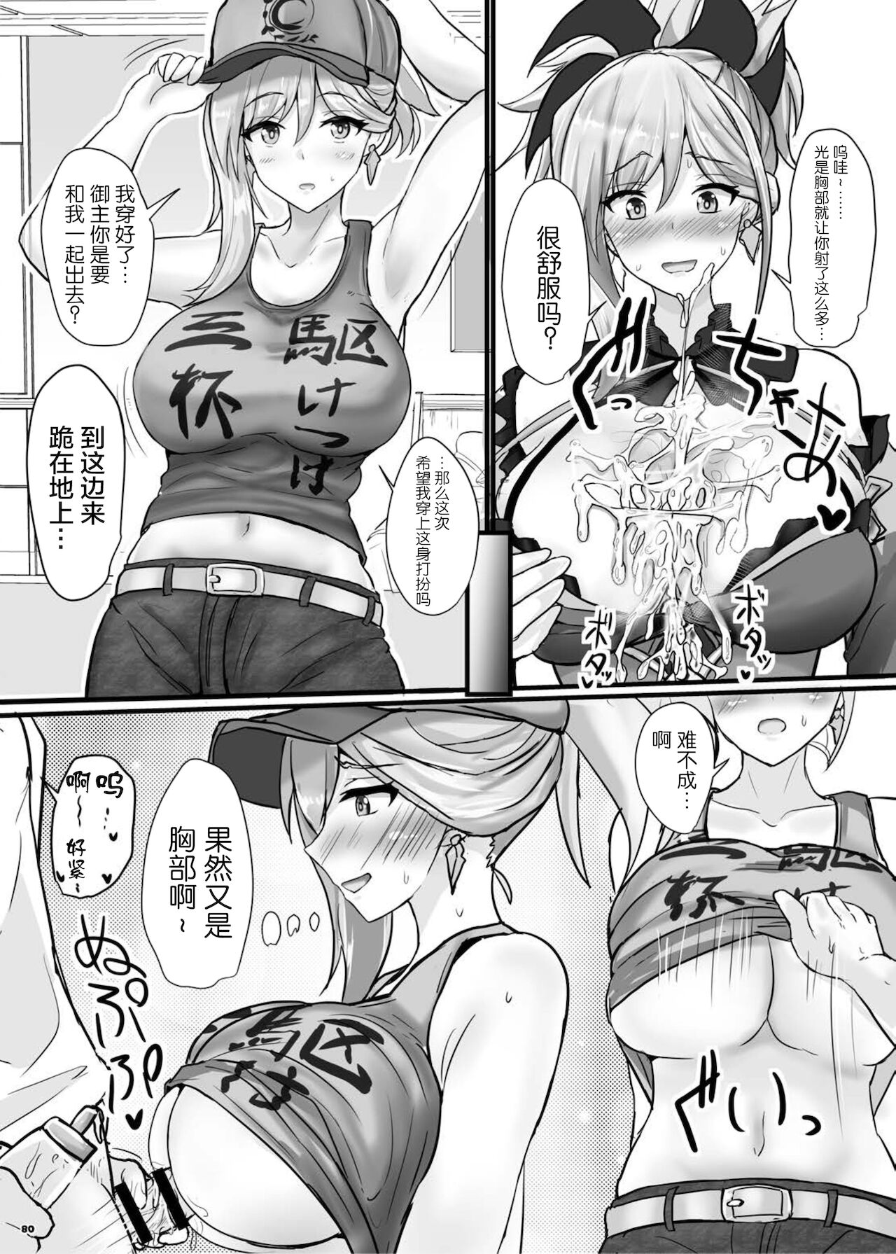 FGO Paizuri Goudou 2 ~ Eirei chichi kyō ryōiki zuridea ru fe ~ page 82