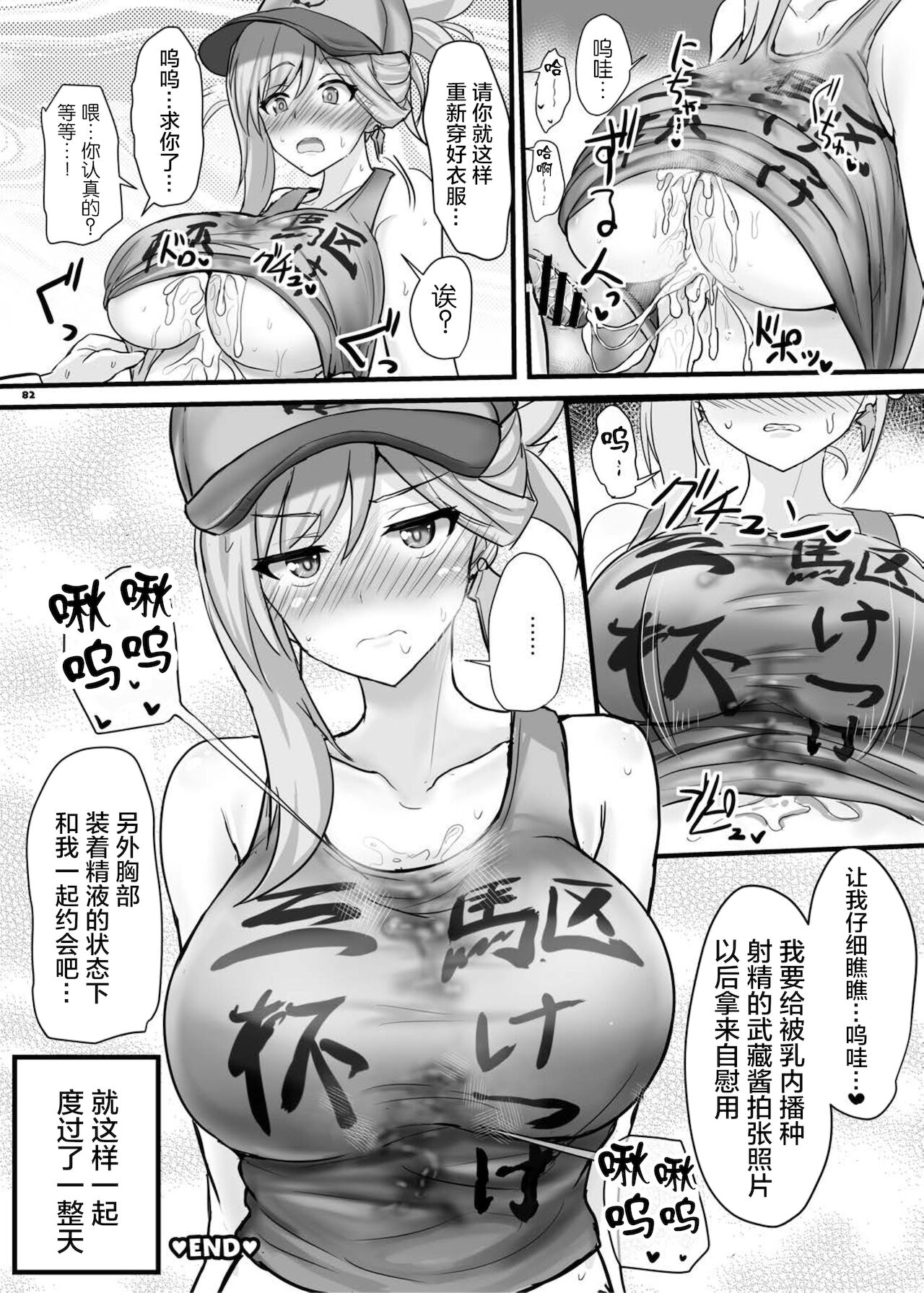 FGO Paizuri Goudou 2 ~ Eirei chichi kyō ryōiki zuridea ru fe ~ page 84