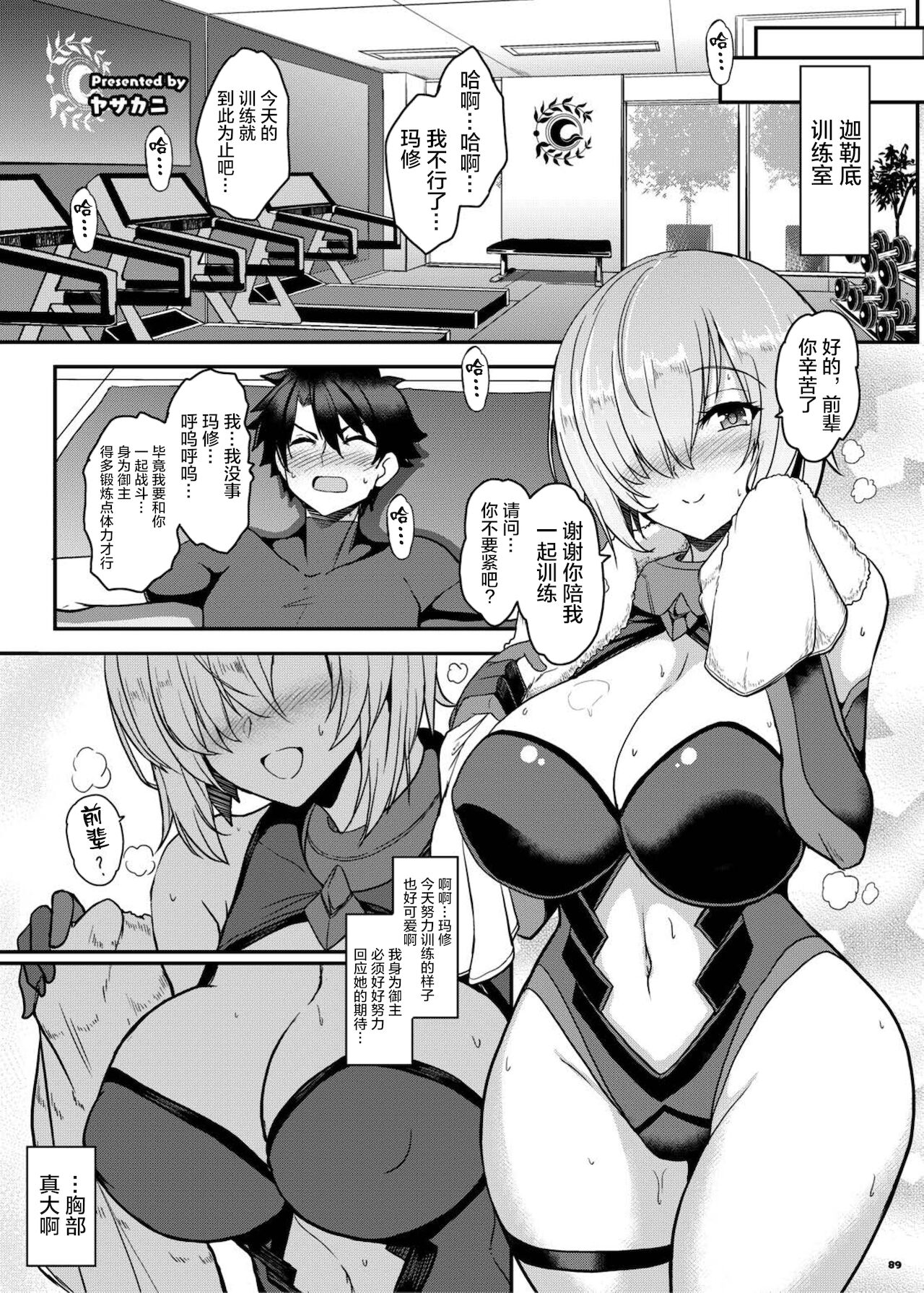 FGO Paizuri Goudou 2 ~ Eirei chichi kyō ryōiki zuridea ru fe ~ page 91