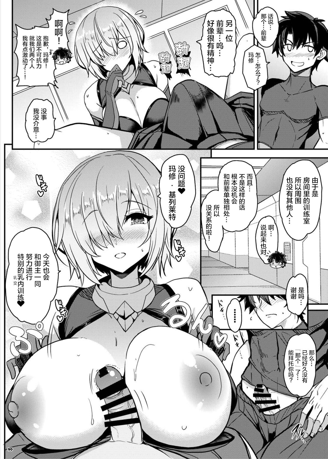 FGO Paizuri Goudou 2 ~ Eirei chichi kyō ryōiki zuridea ru fe ~ page 92