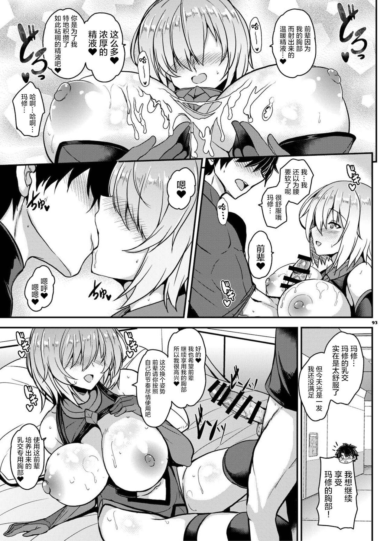 FGO Paizuri Goudou 2 ~ Eirei chichi kyō ryōiki zuridea ru fe ~ page 95