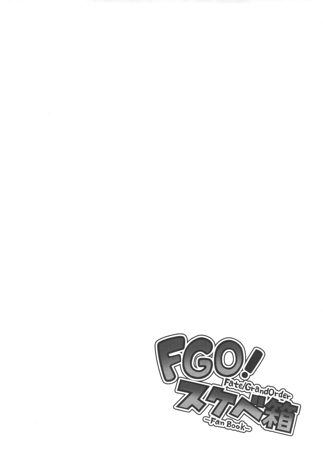 FGO! Sukebebako page 19