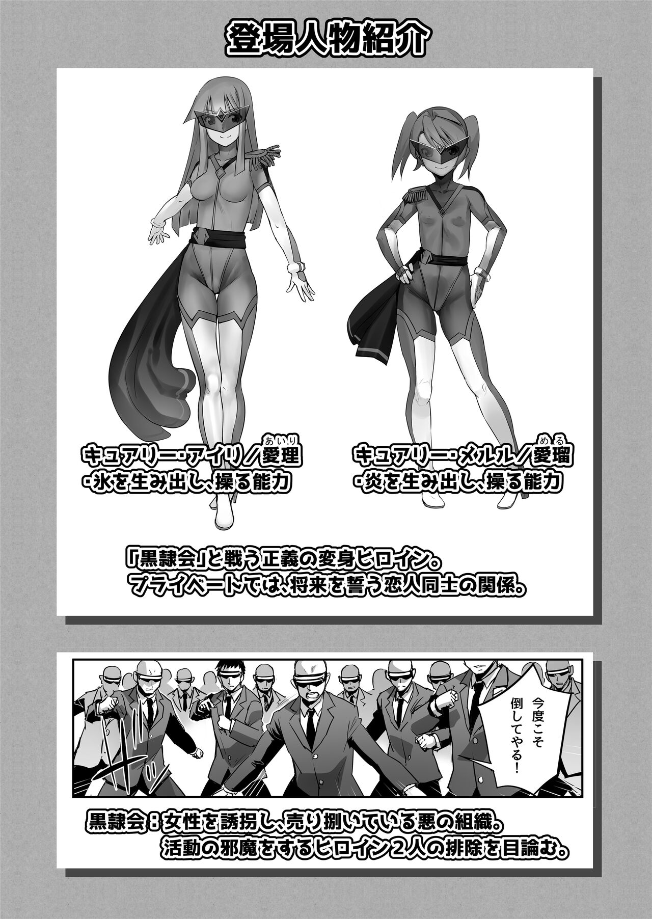 FlameFrost Duo TWIN CURELY ~Yuri Heroines Defeated By Dick~ Part 1+2 page 31