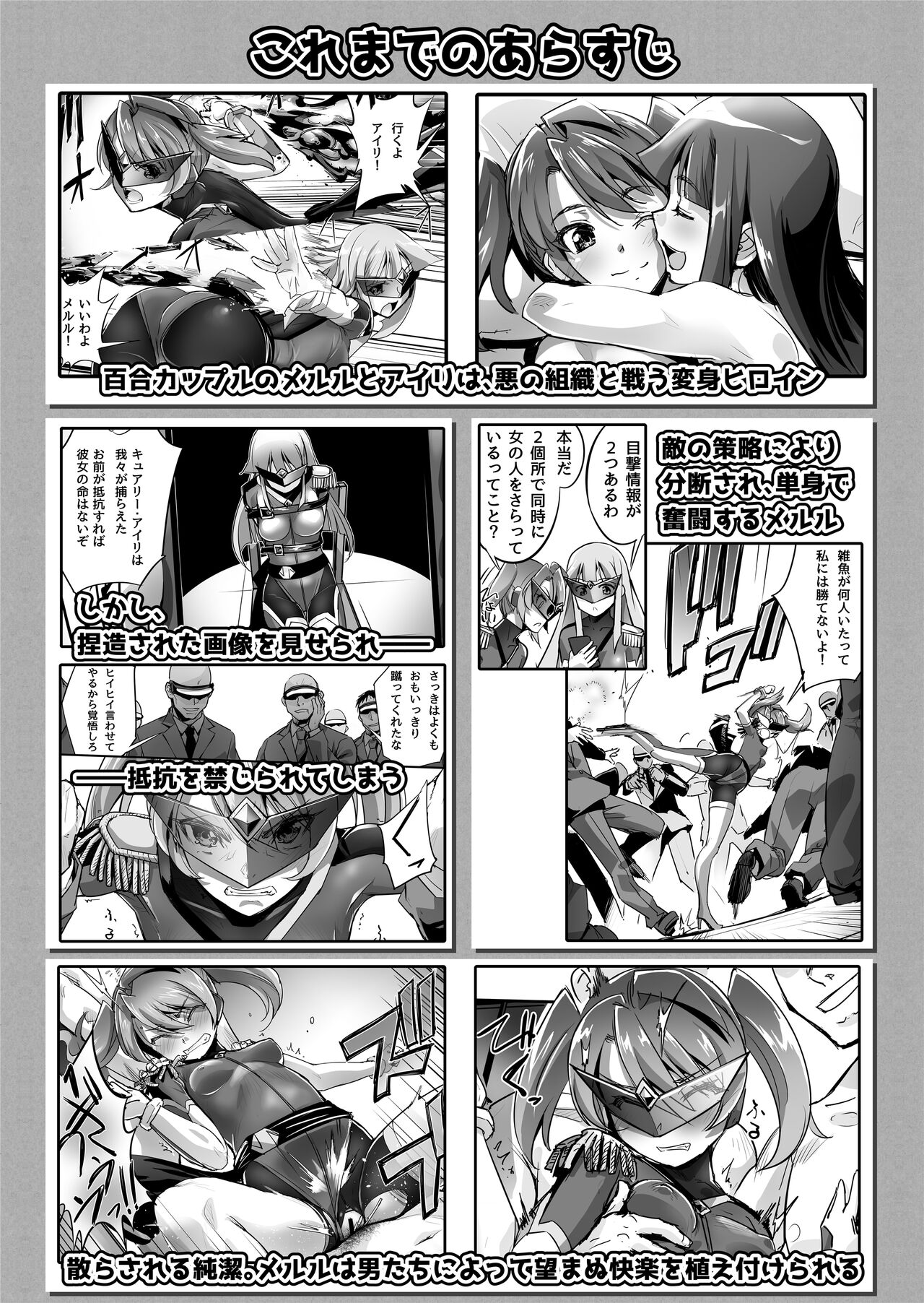 FlameFrost Duo TWIN CURELY ~Yuri Heroines Defeated By Dick~ Part 1+2 page 32