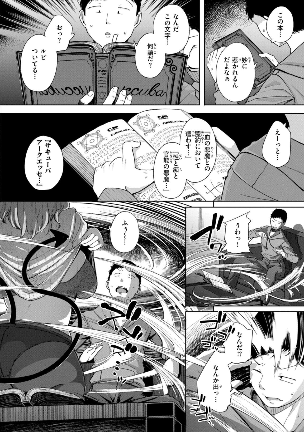僕んちの肉穴 page 10