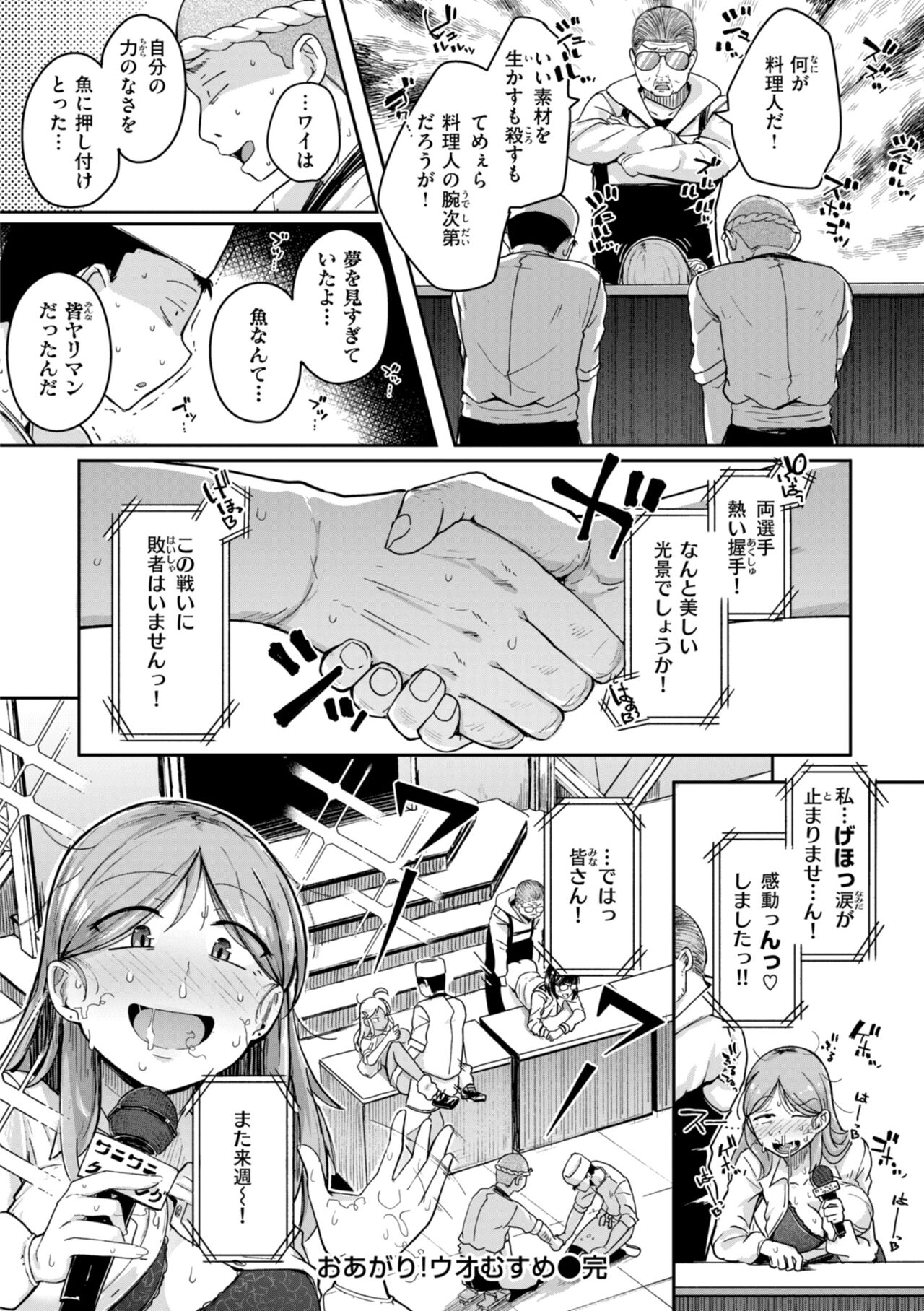 僕んちの肉穴 page 102