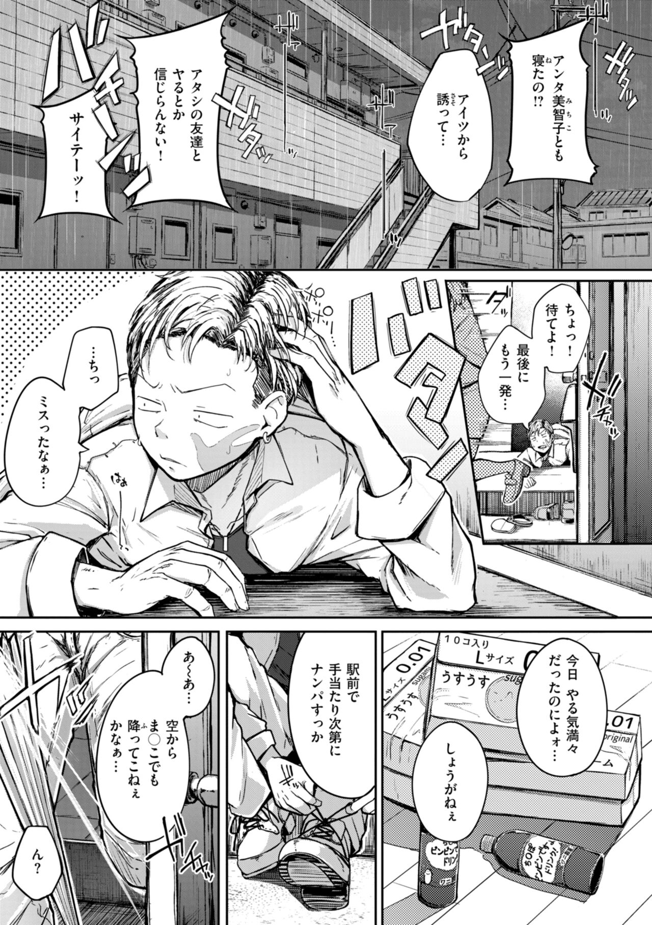 僕んちの肉穴 page 103