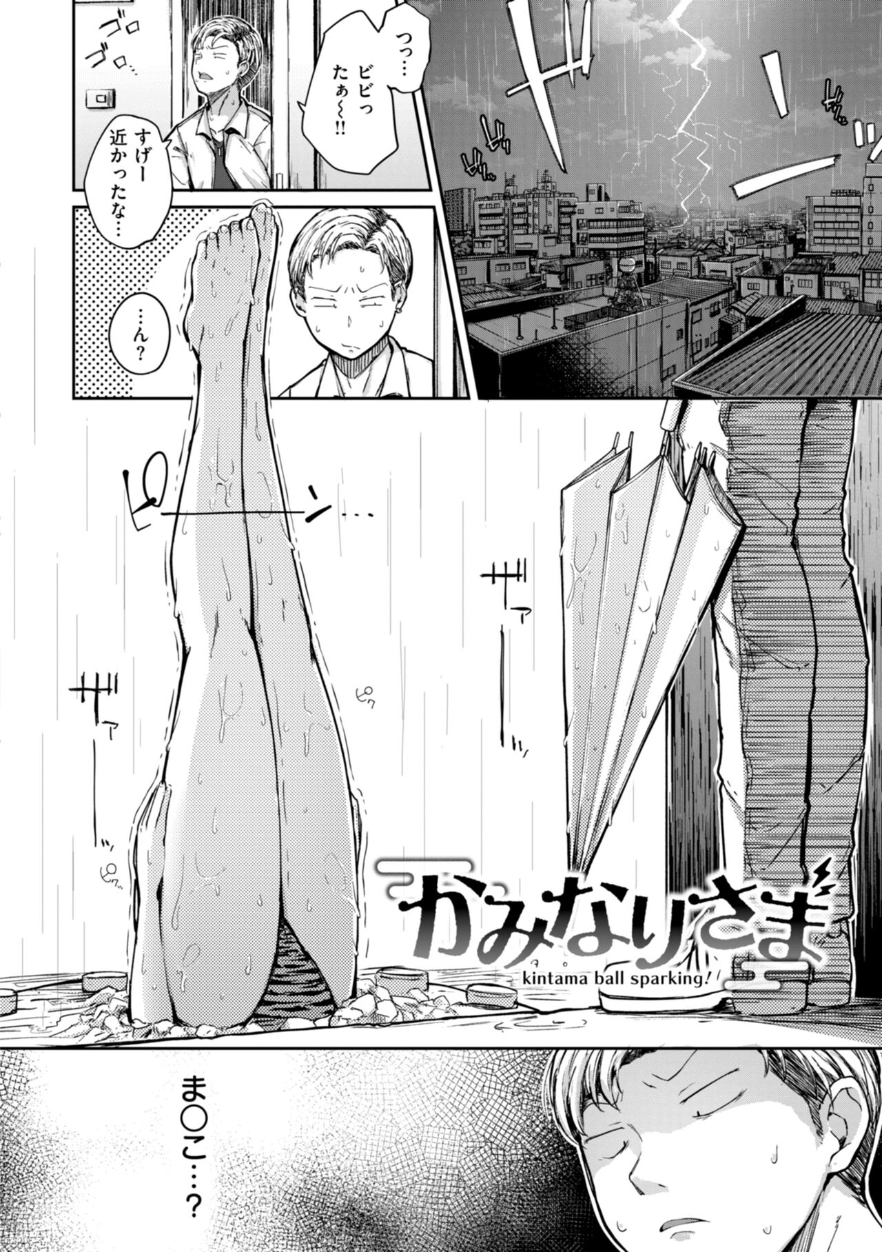 僕んちの肉穴 page 104