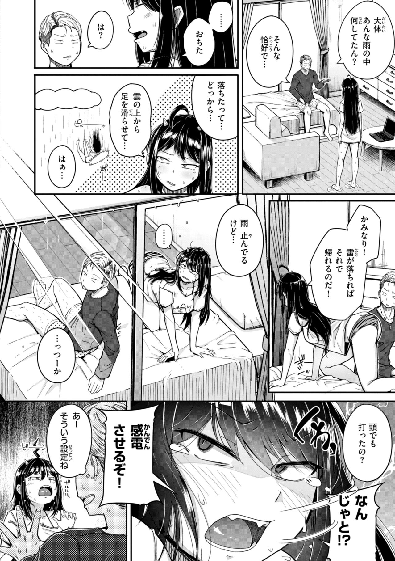 僕んちの肉穴 page 108