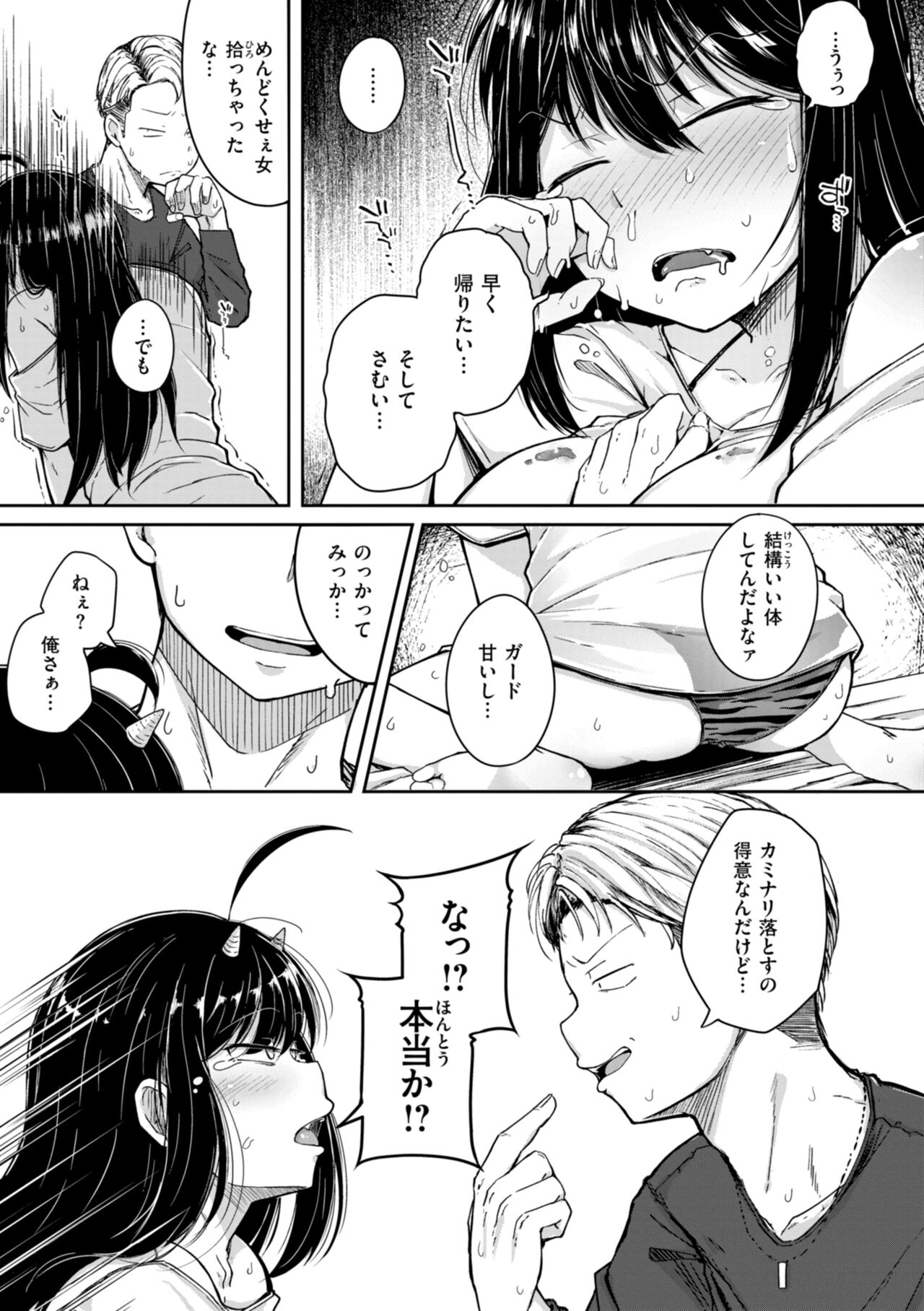 僕んちの肉穴 page 109