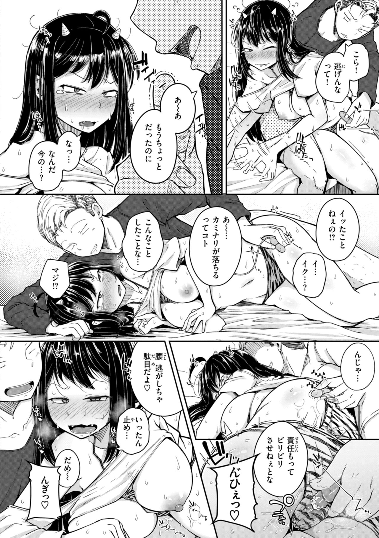 僕んちの肉穴 page 114