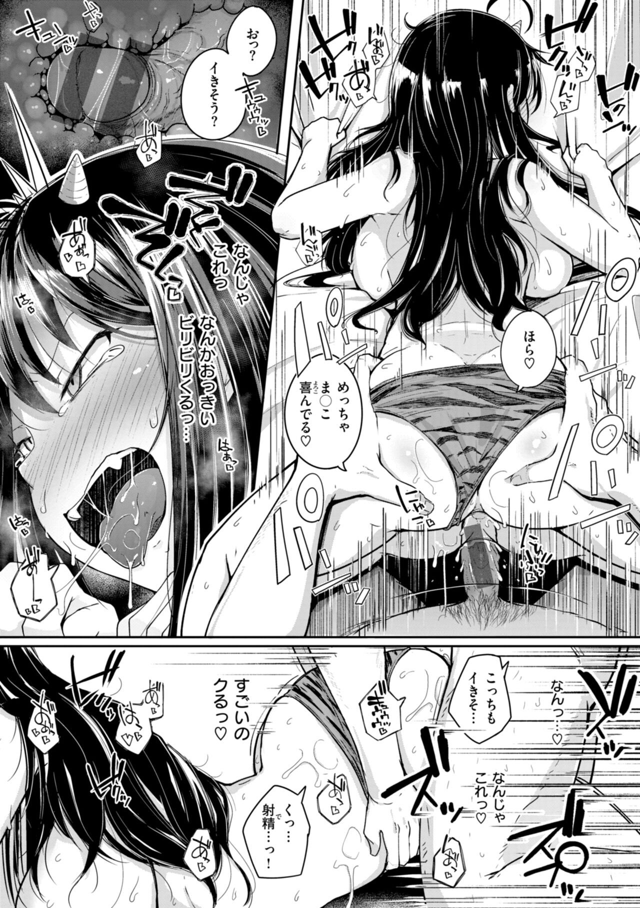 僕んちの肉穴 page 121