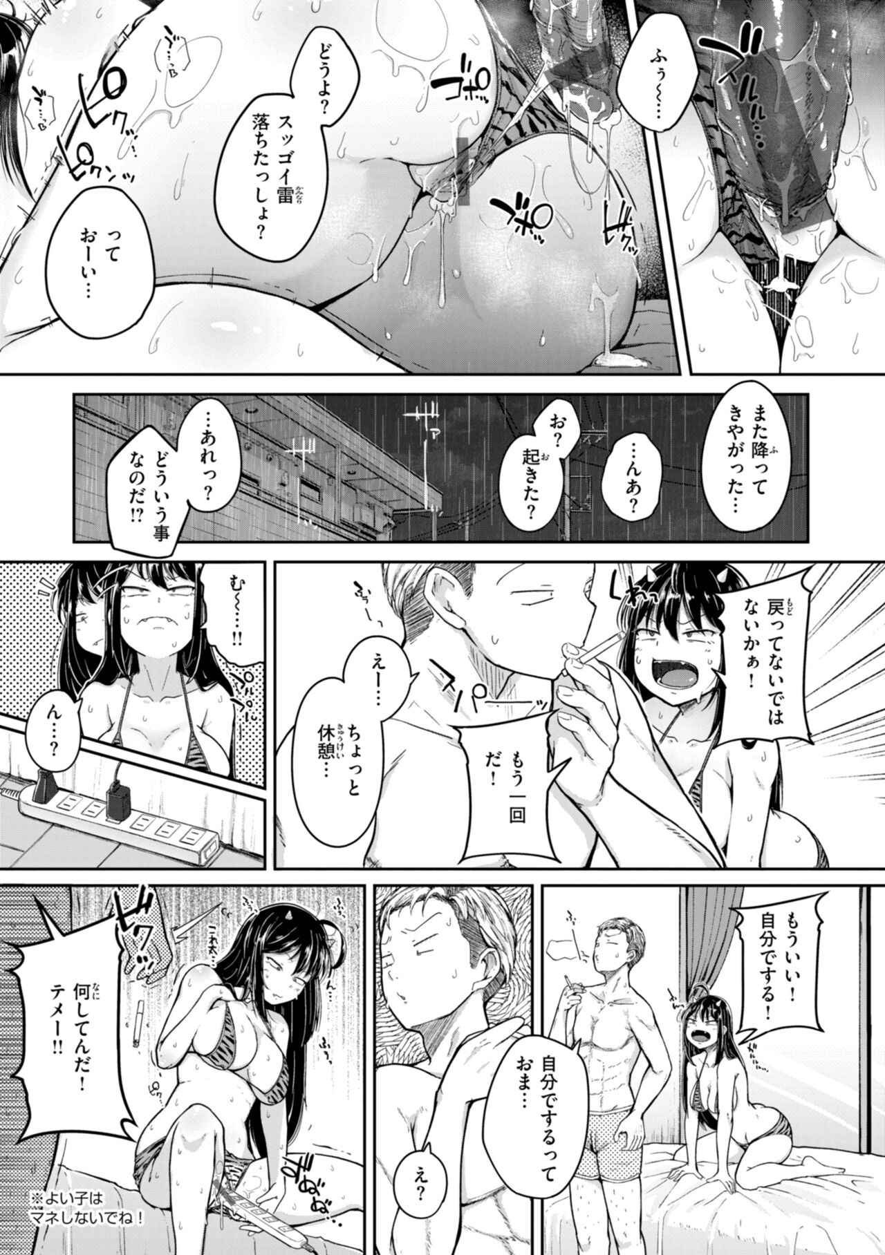 僕んちの肉穴 page 123