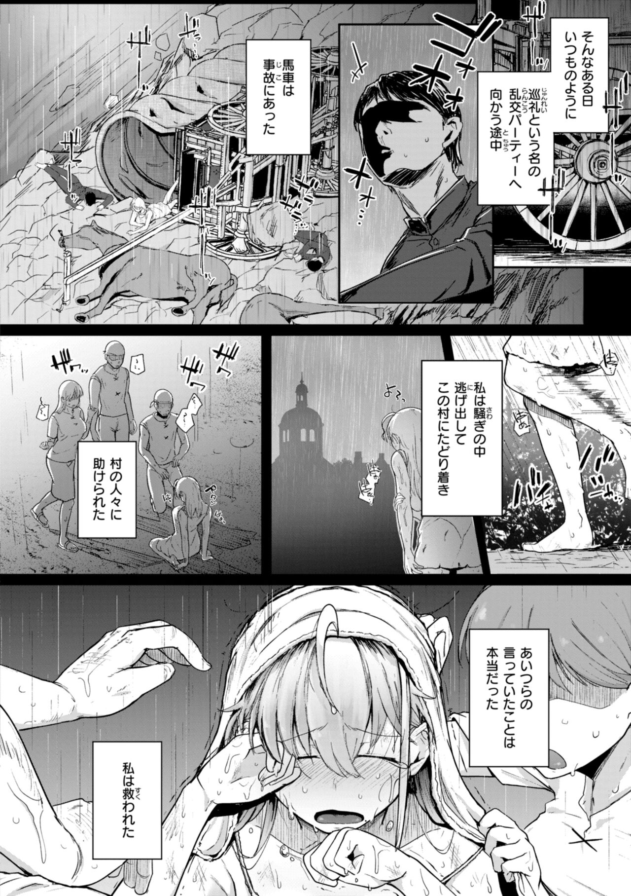 僕んちの肉穴 page 130