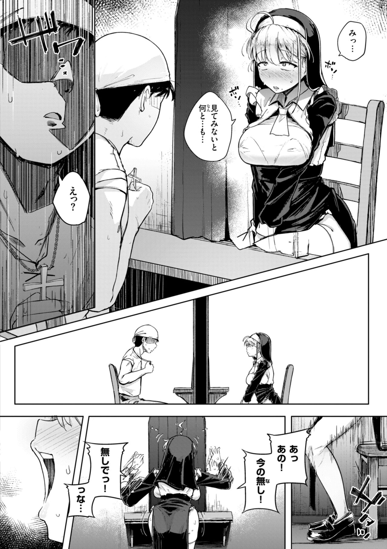 僕んちの肉穴 page 140