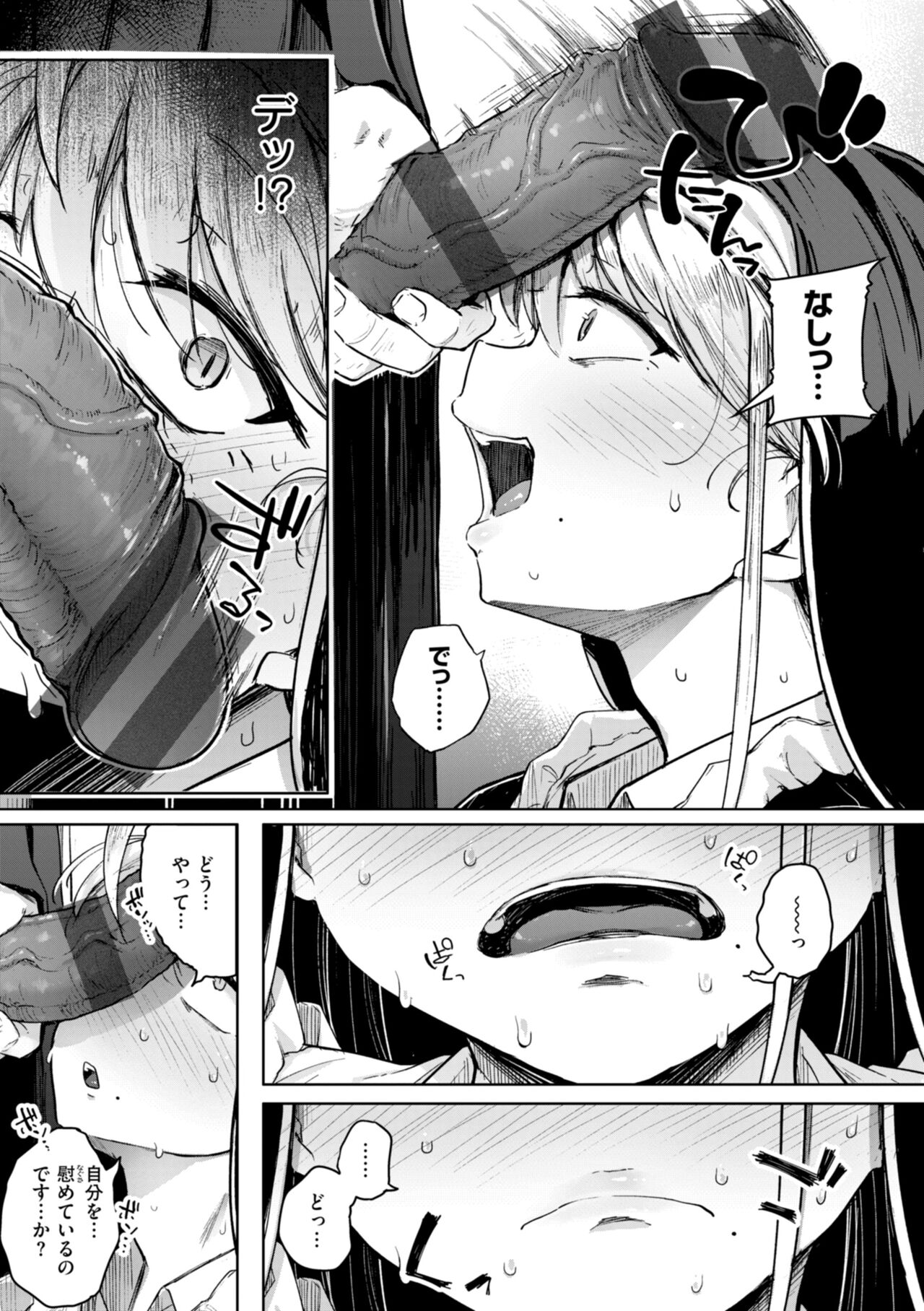 僕んちの肉穴 page 141