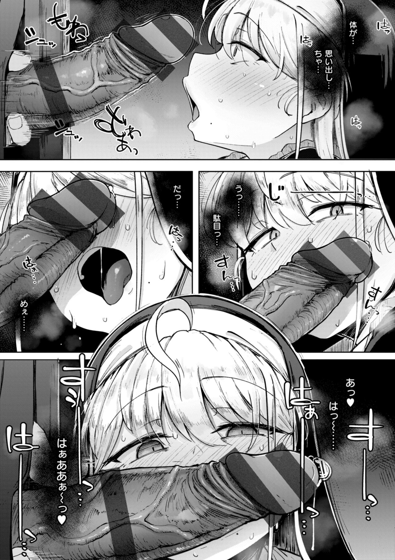 僕んちの肉穴 page 143
