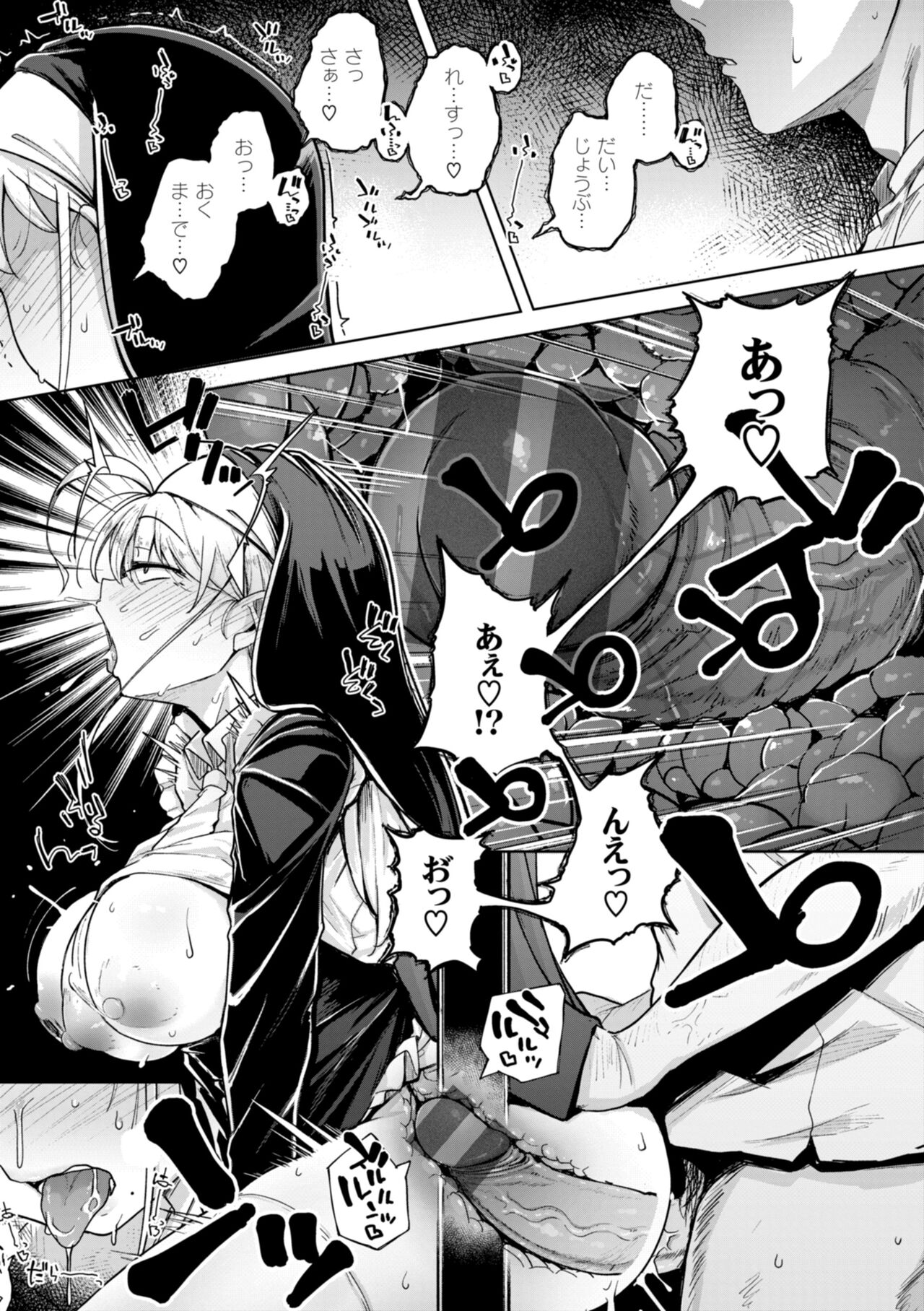 僕んちの肉穴 page 153
