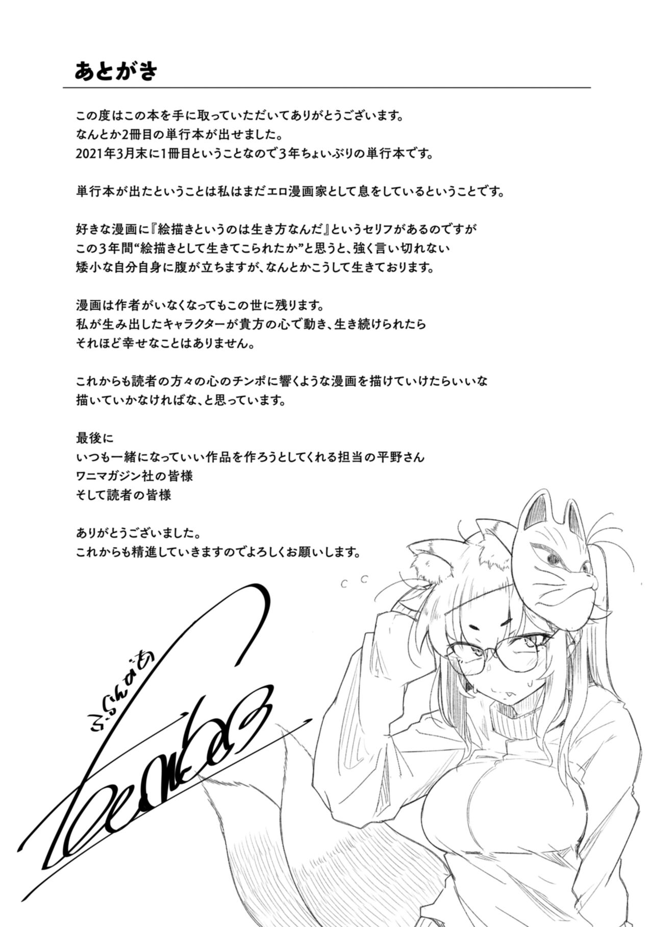 僕んちの肉穴 page 163