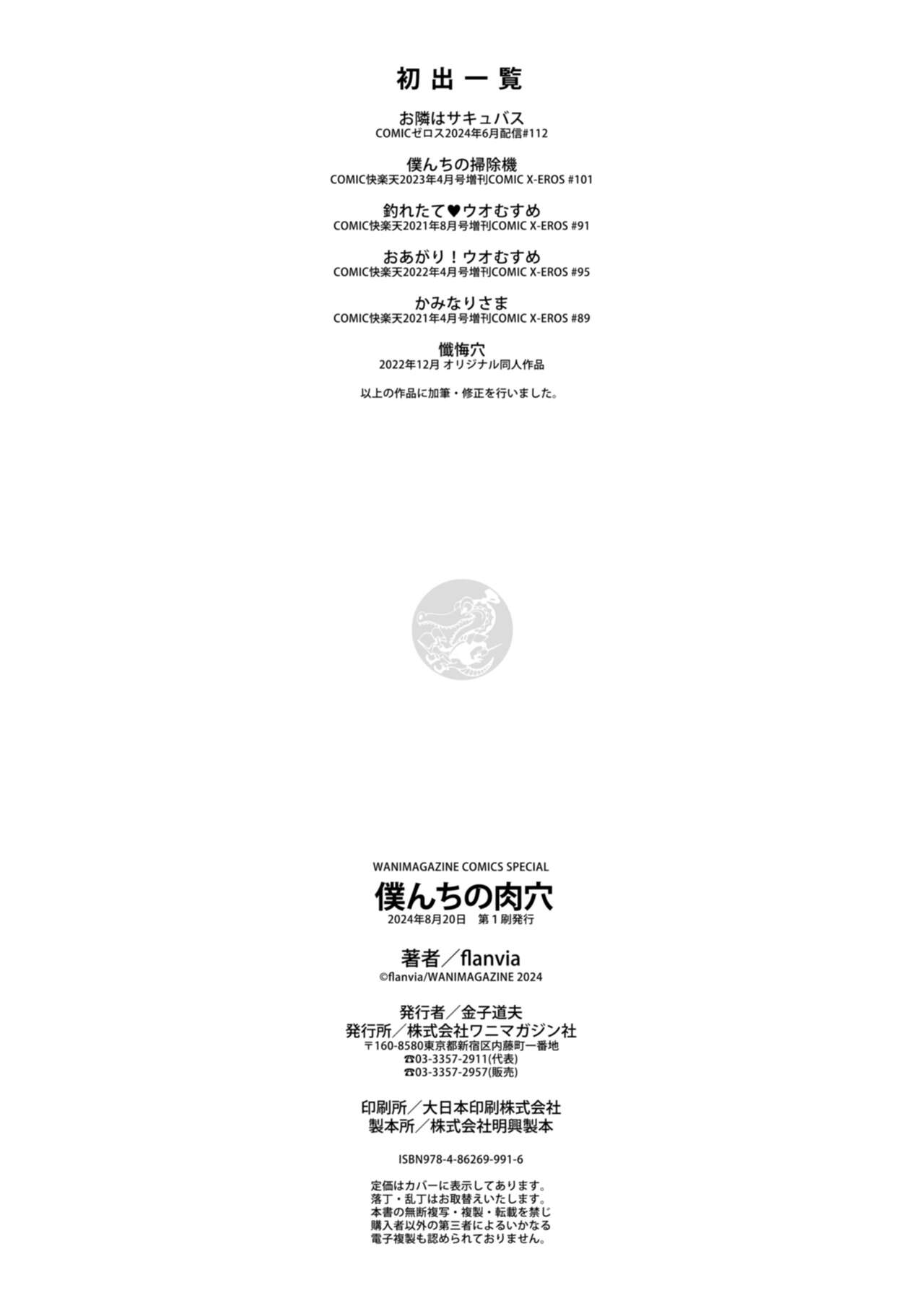 僕んちの肉穴 page 164