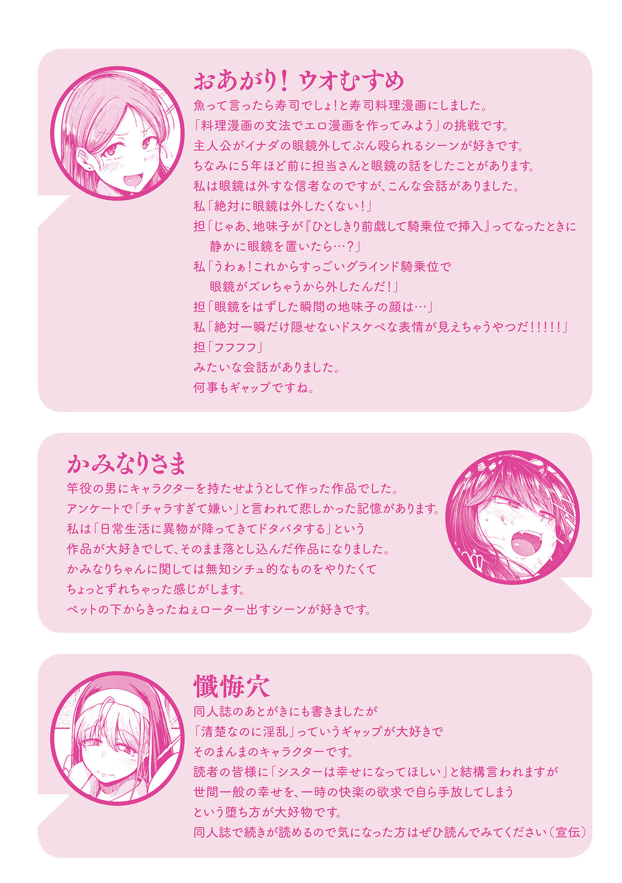 僕んちの肉穴 page 166