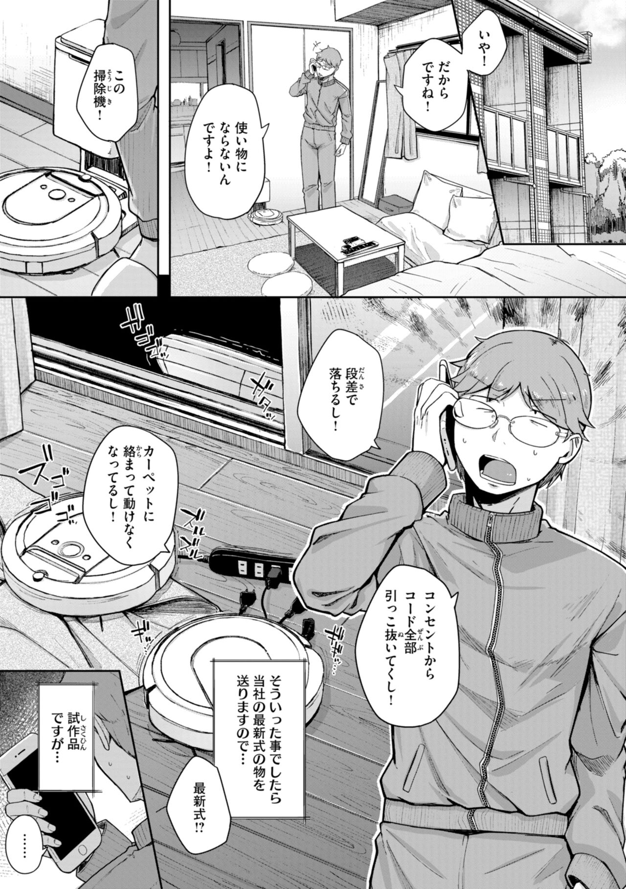 僕んちの肉穴 page 29