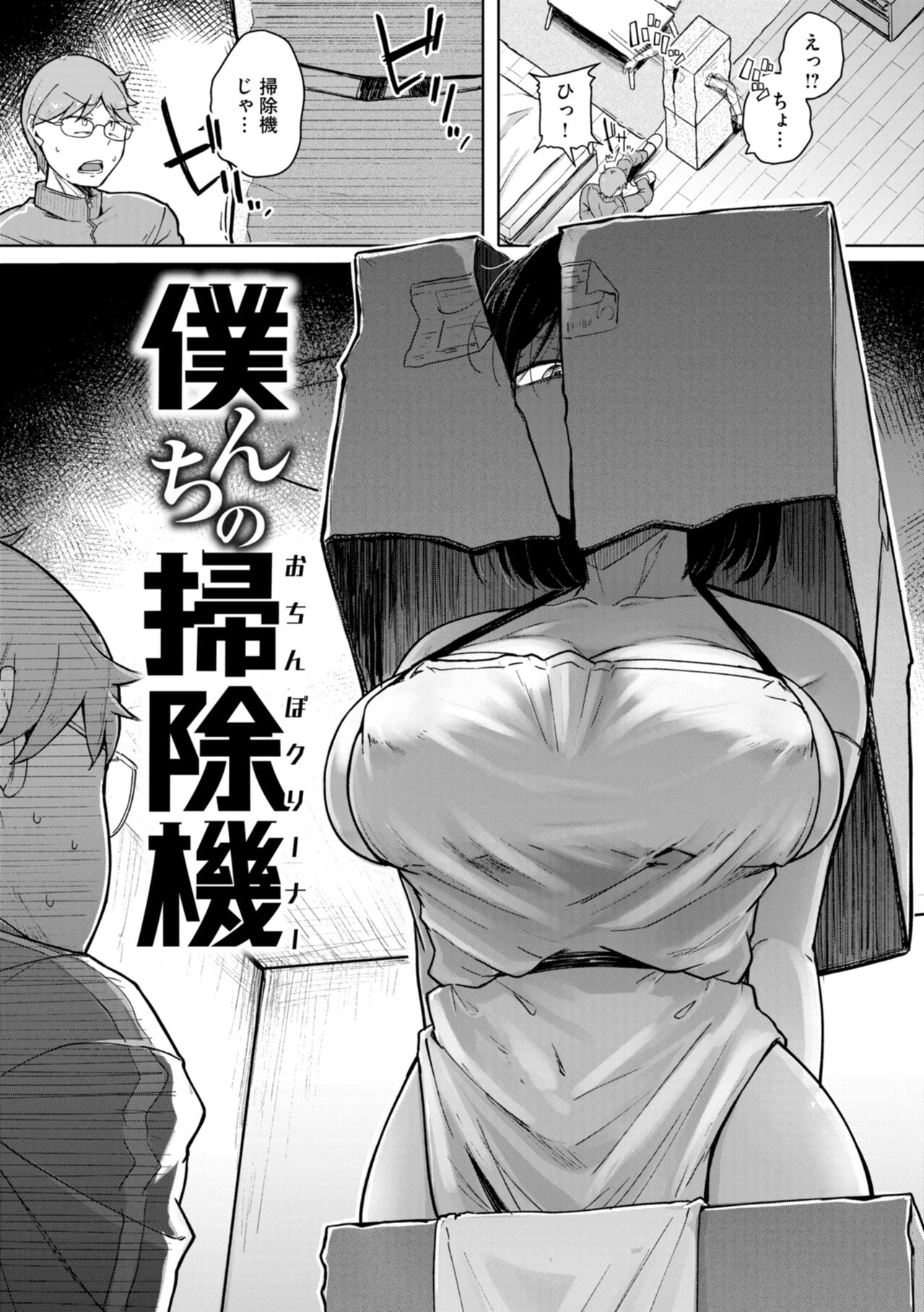 僕んちの肉穴 page 31