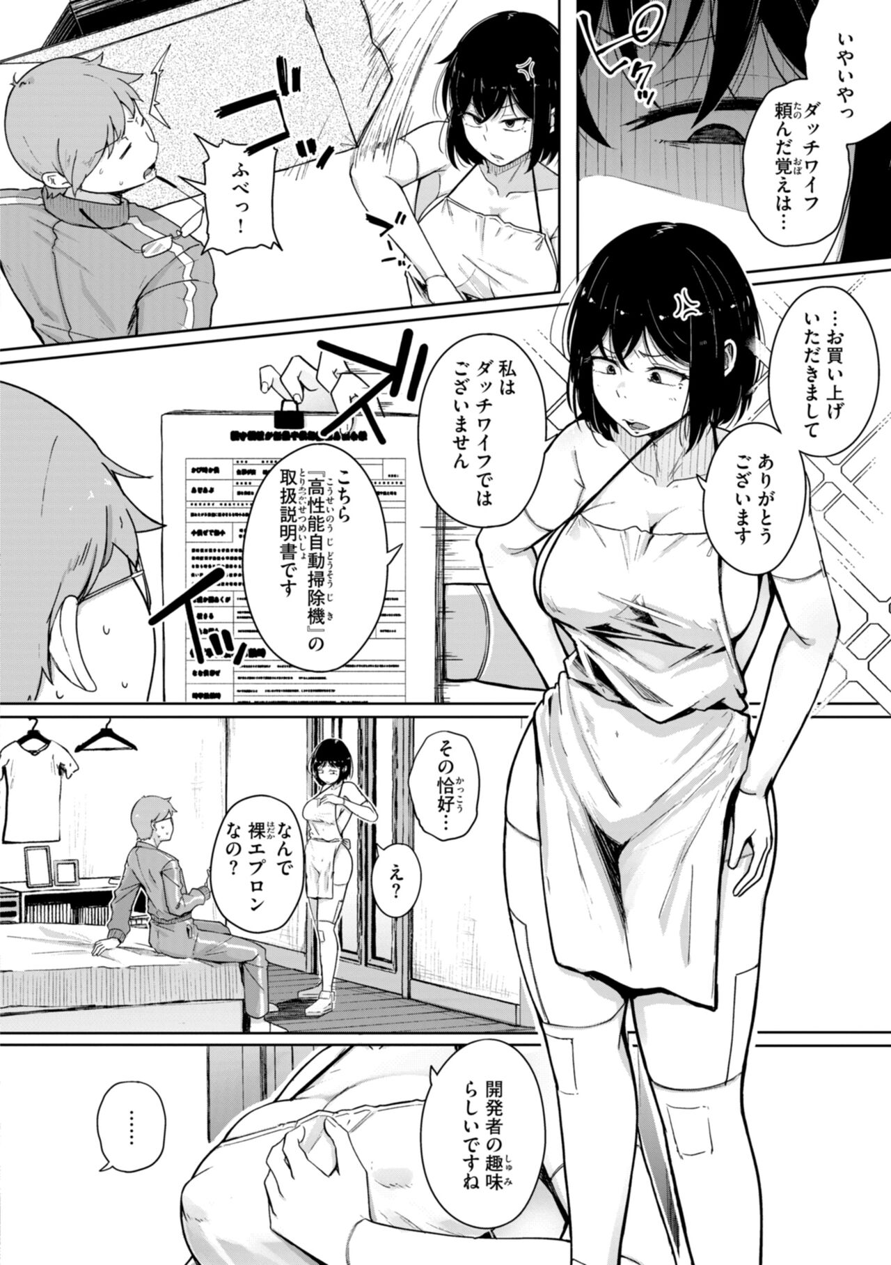 僕んちの肉穴 page 32