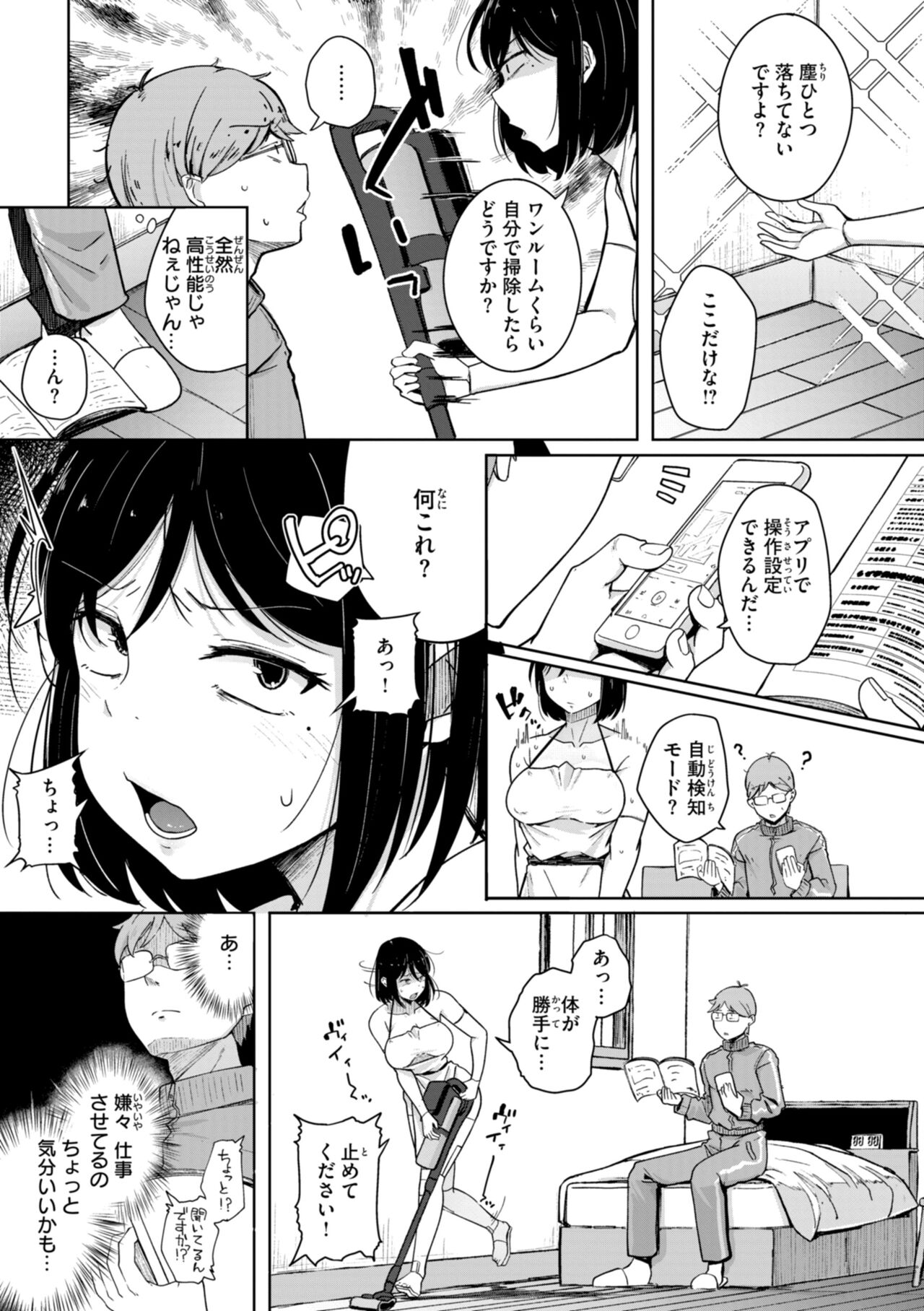 僕んちの肉穴 page 35