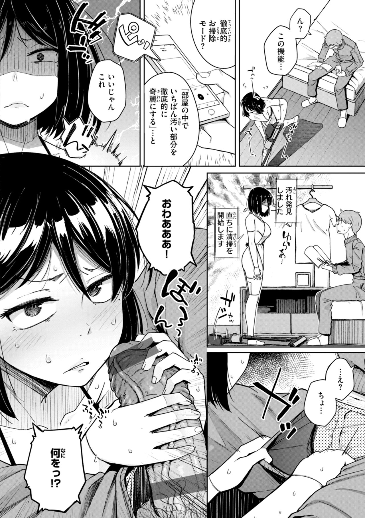 僕んちの肉穴 page 36