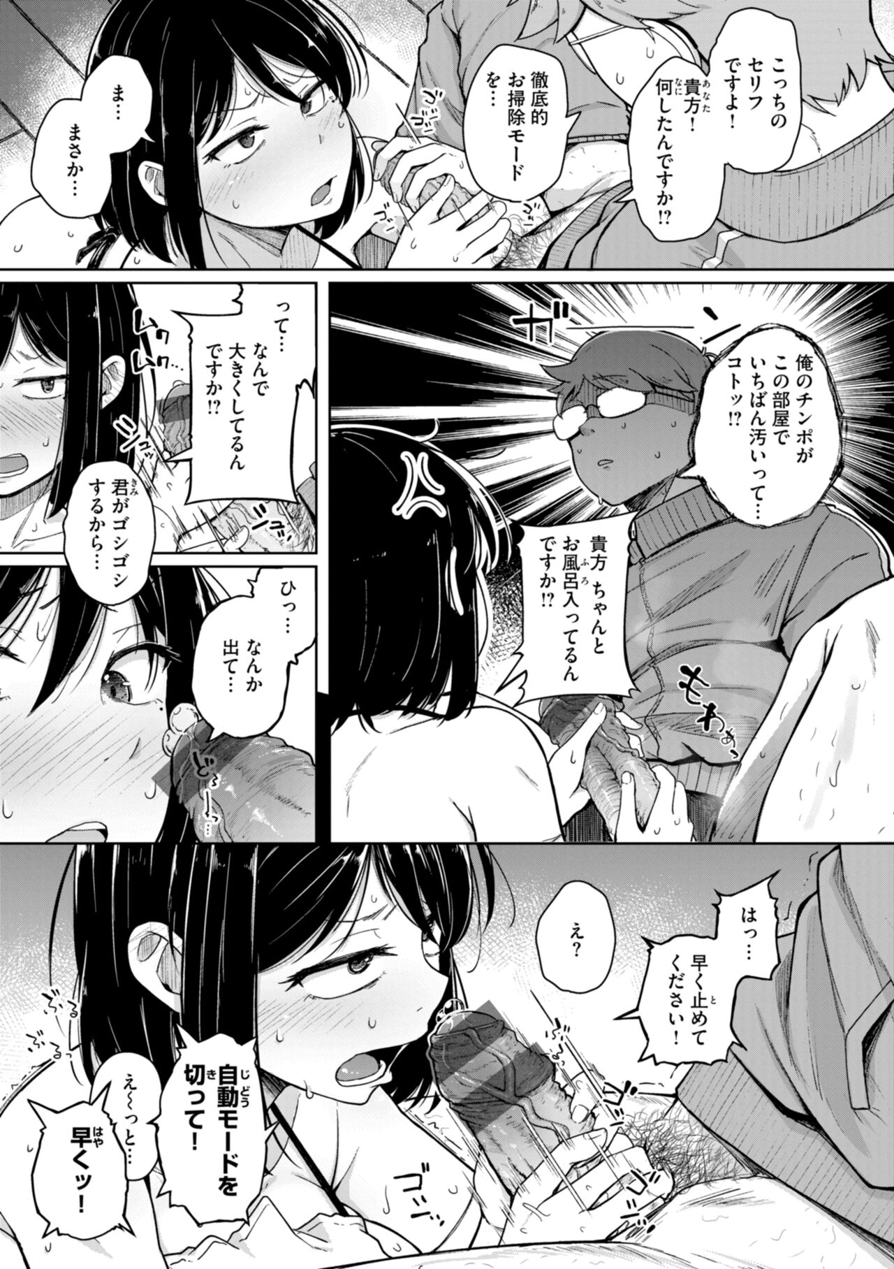 僕んちの肉穴 page 37