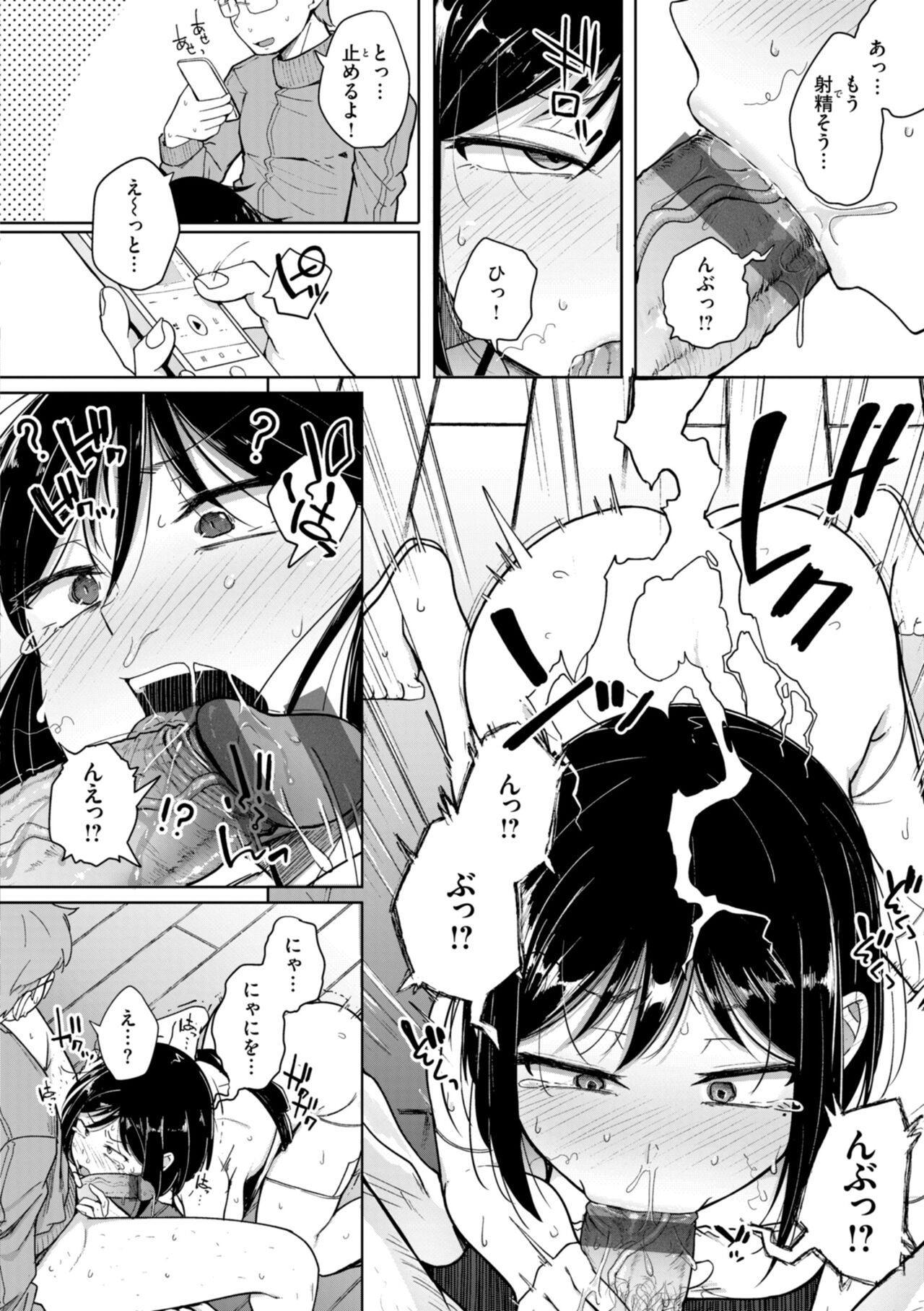 僕んちの肉穴 page 40