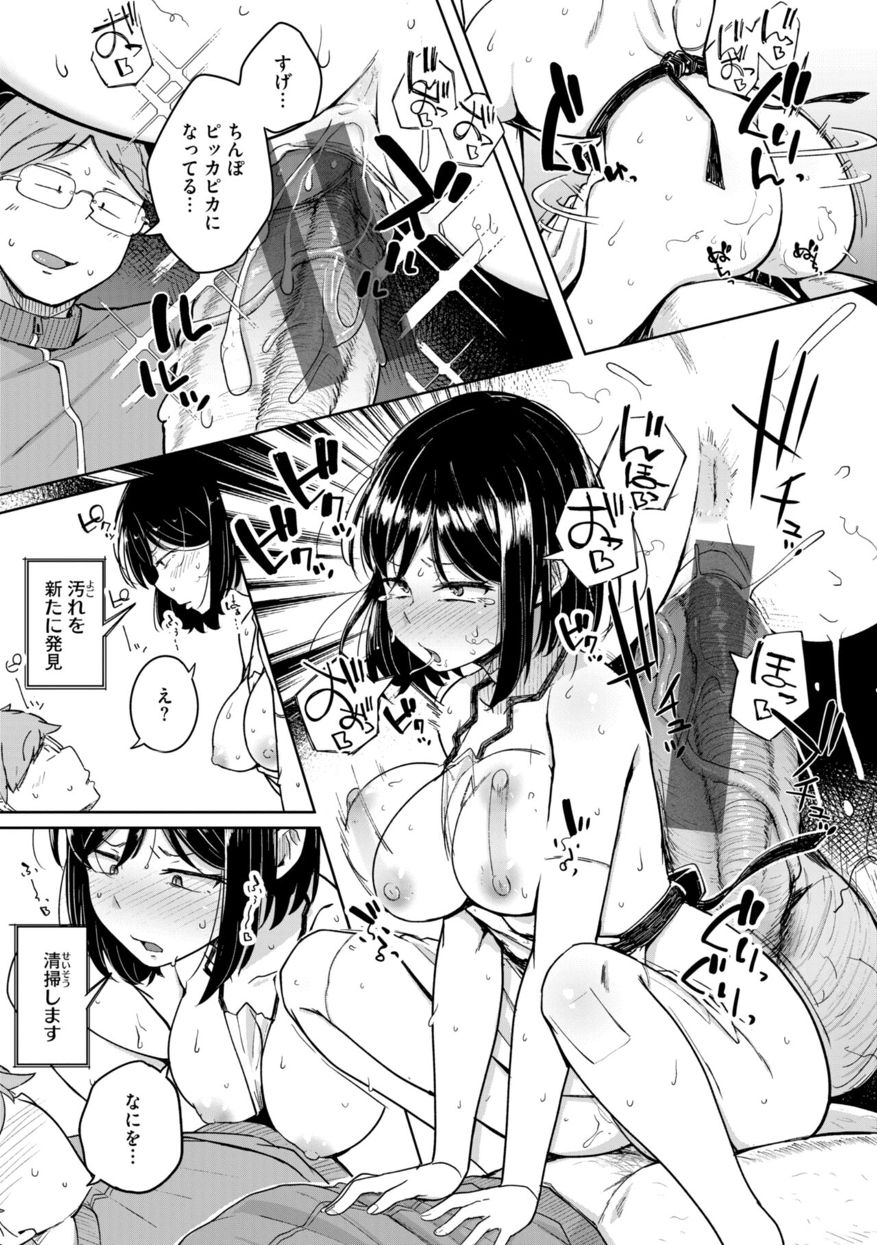 僕んちの肉穴 page 45