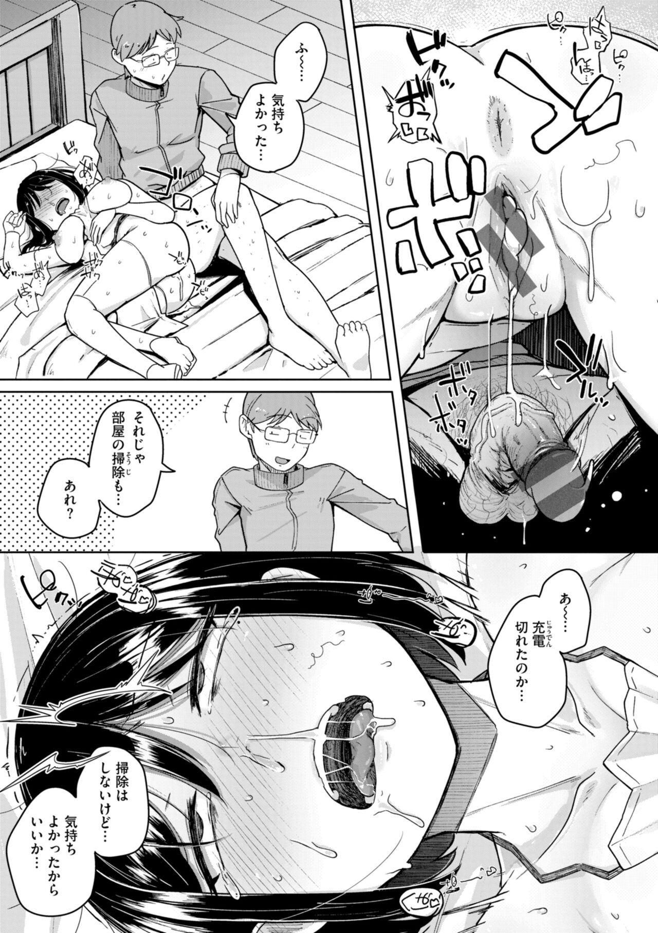 僕んちの肉穴 page 49