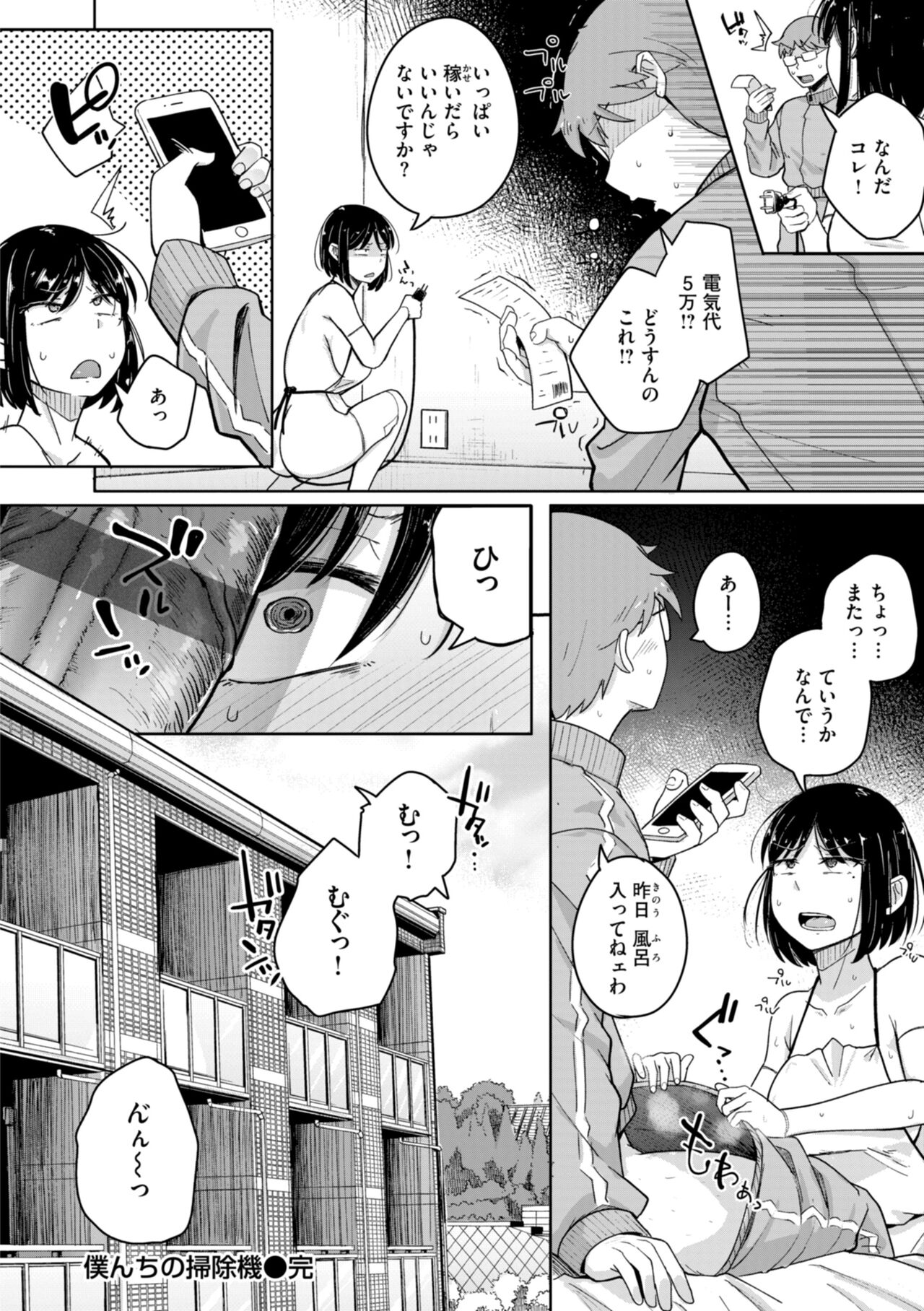 僕んちの肉穴 page 50