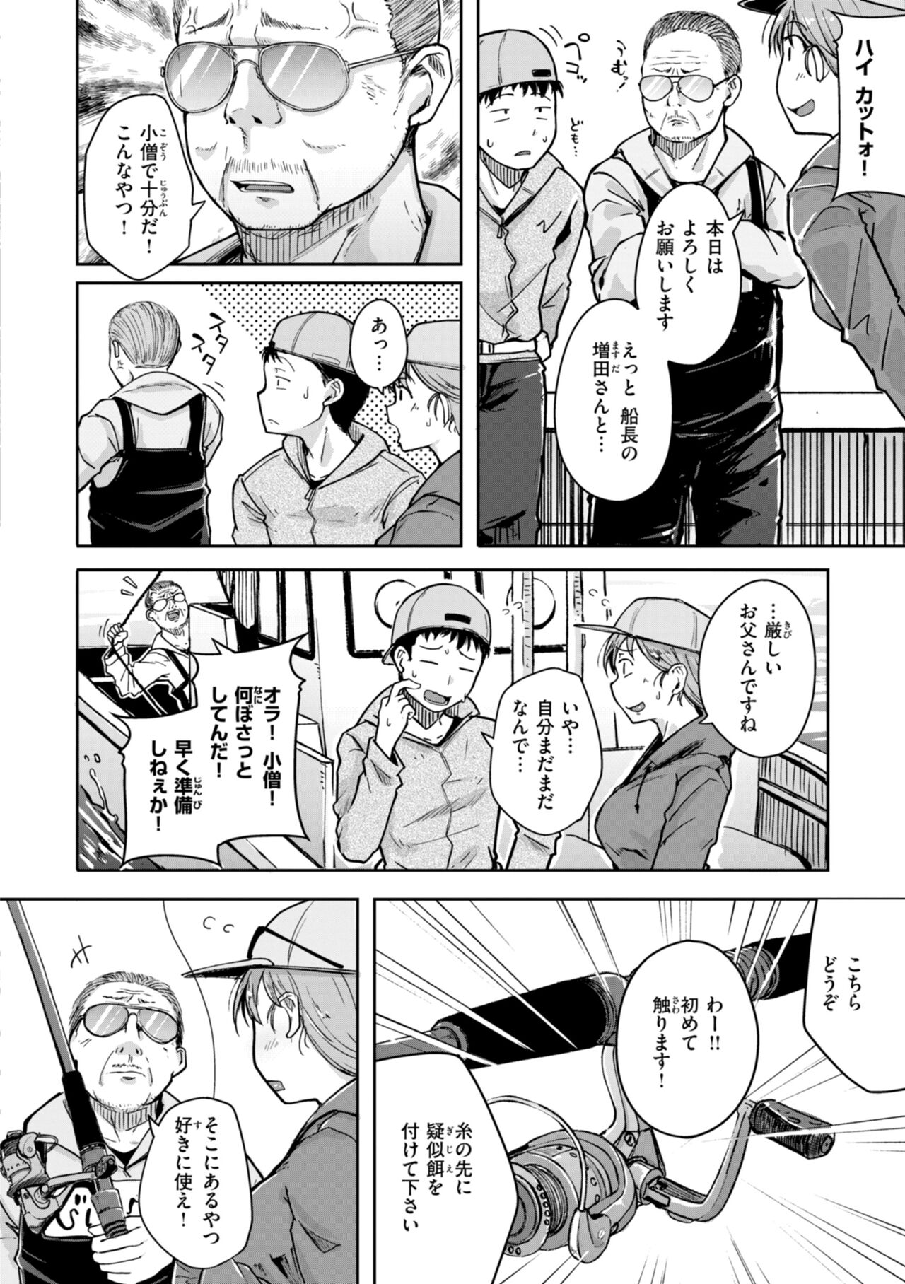 僕んちの肉穴 page 52