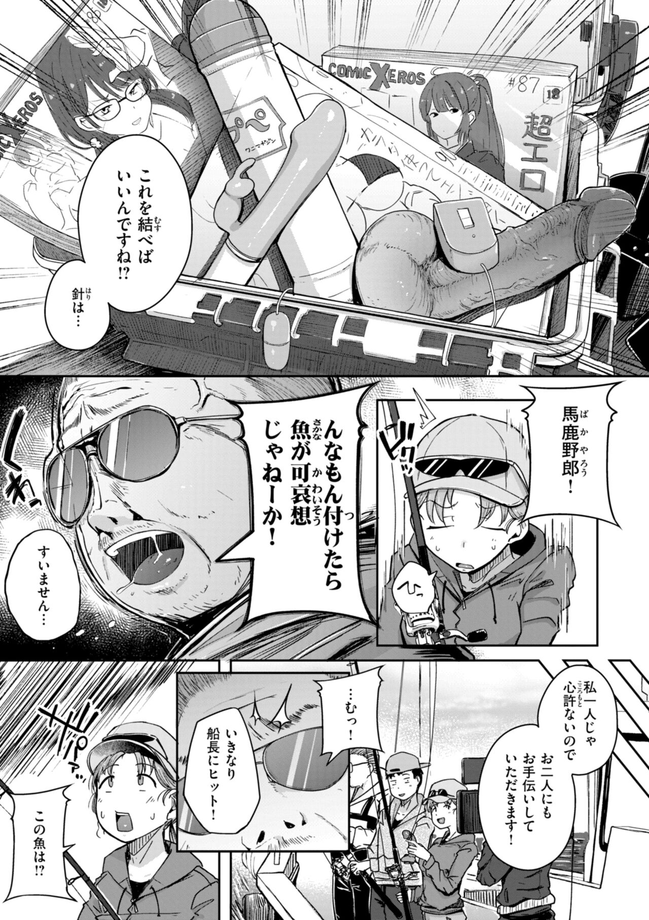 僕んちの肉穴 page 53