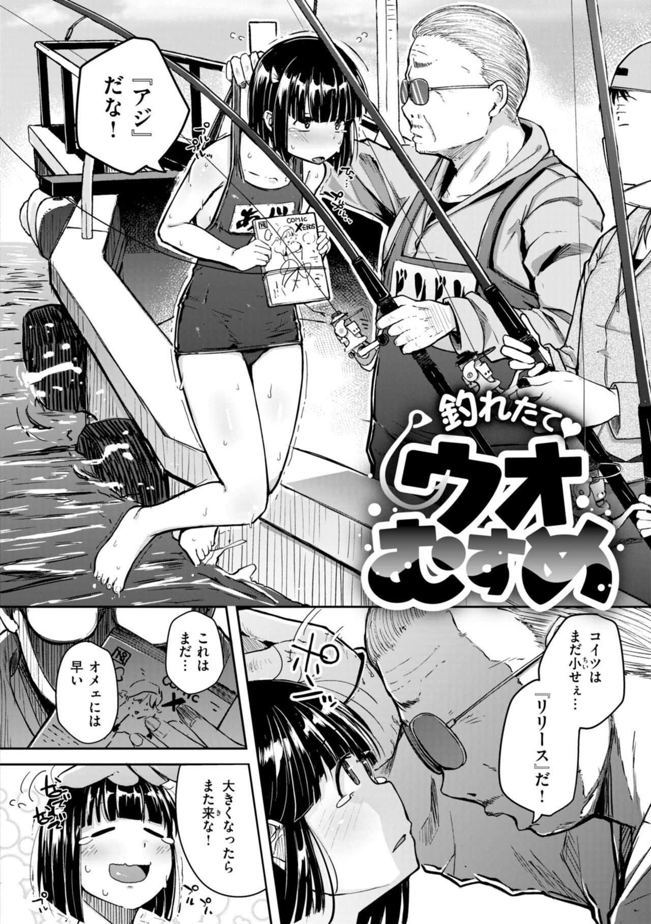 僕んちの肉穴 page 54