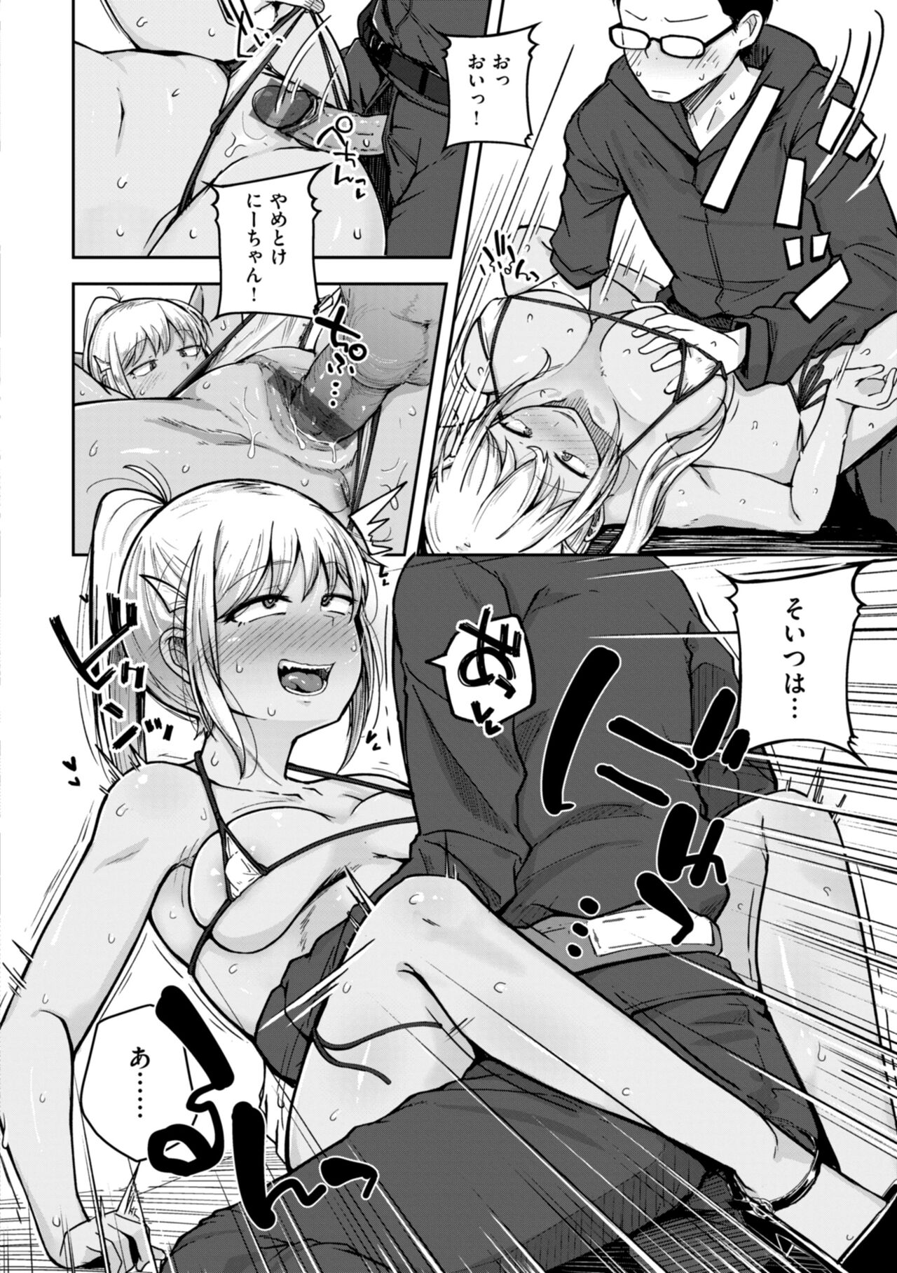 僕んちの肉穴 page 60