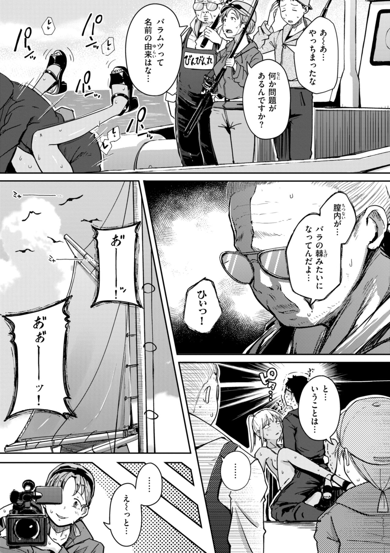僕んちの肉穴 page 61